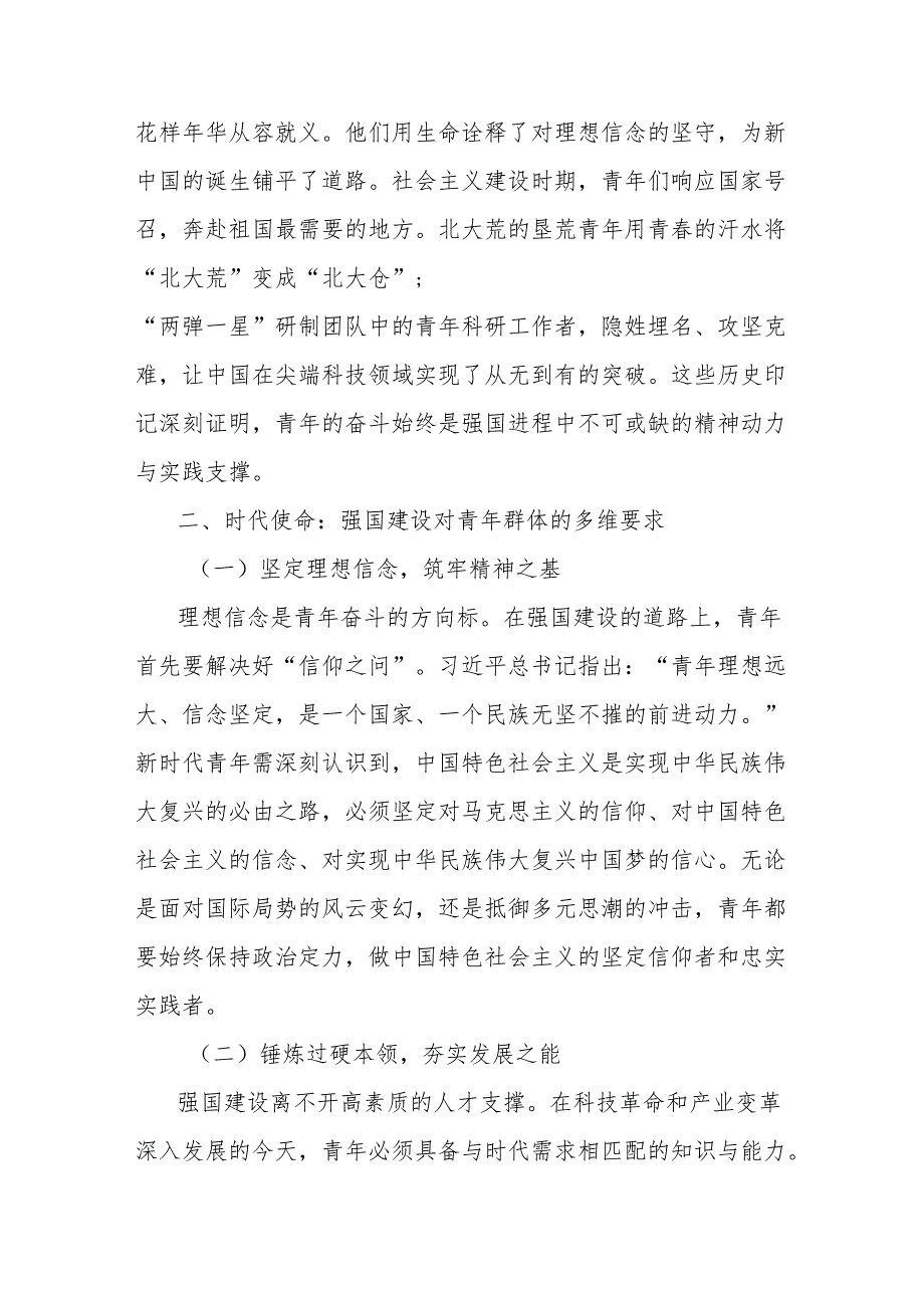 研讨发言：青春筑梦正当时新时代青年推进强国建设的使命与担当.docx_第2页