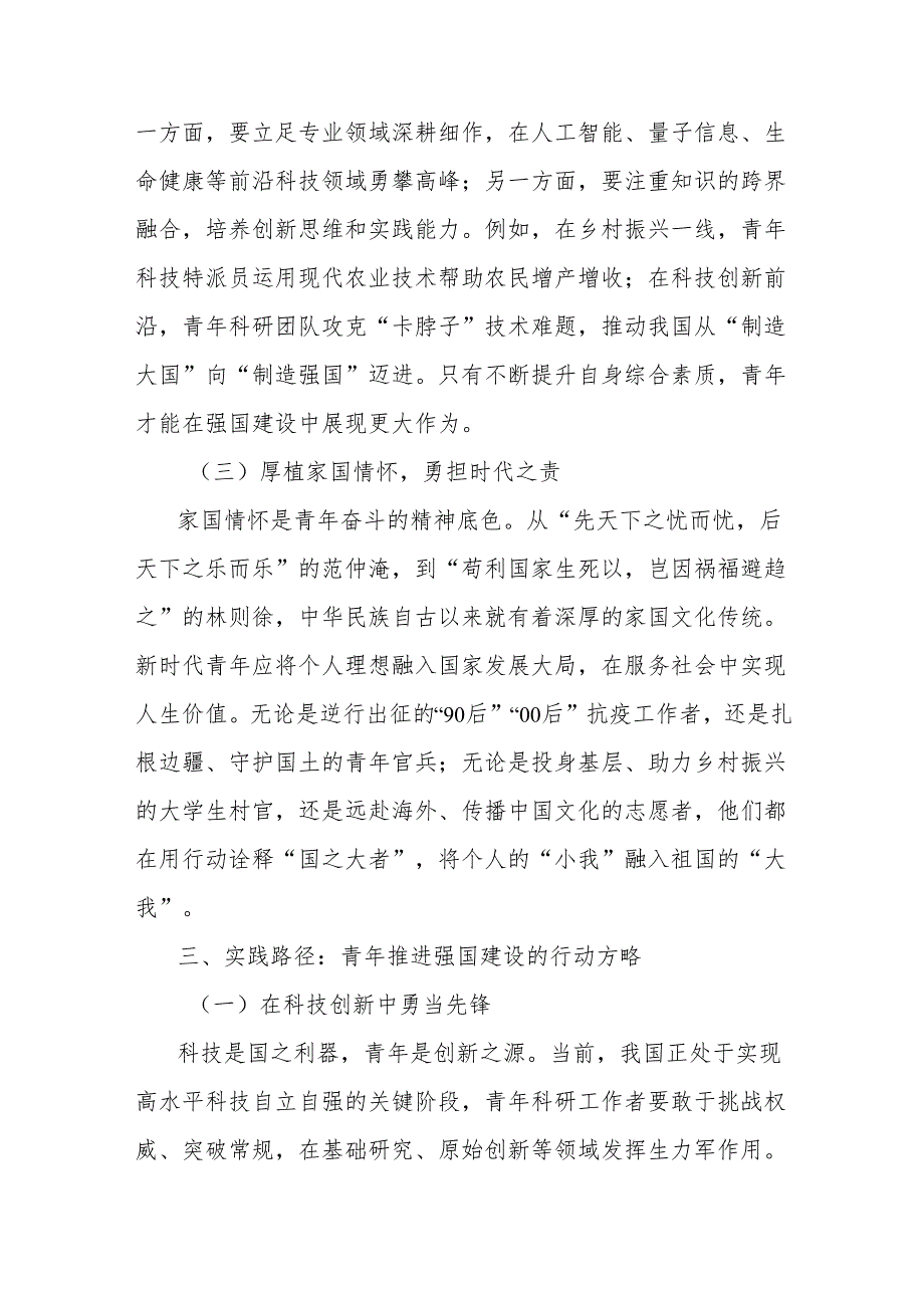 研讨发言：青春筑梦正当时新时代青年推进强国建设的使命与担当.docx_第3页