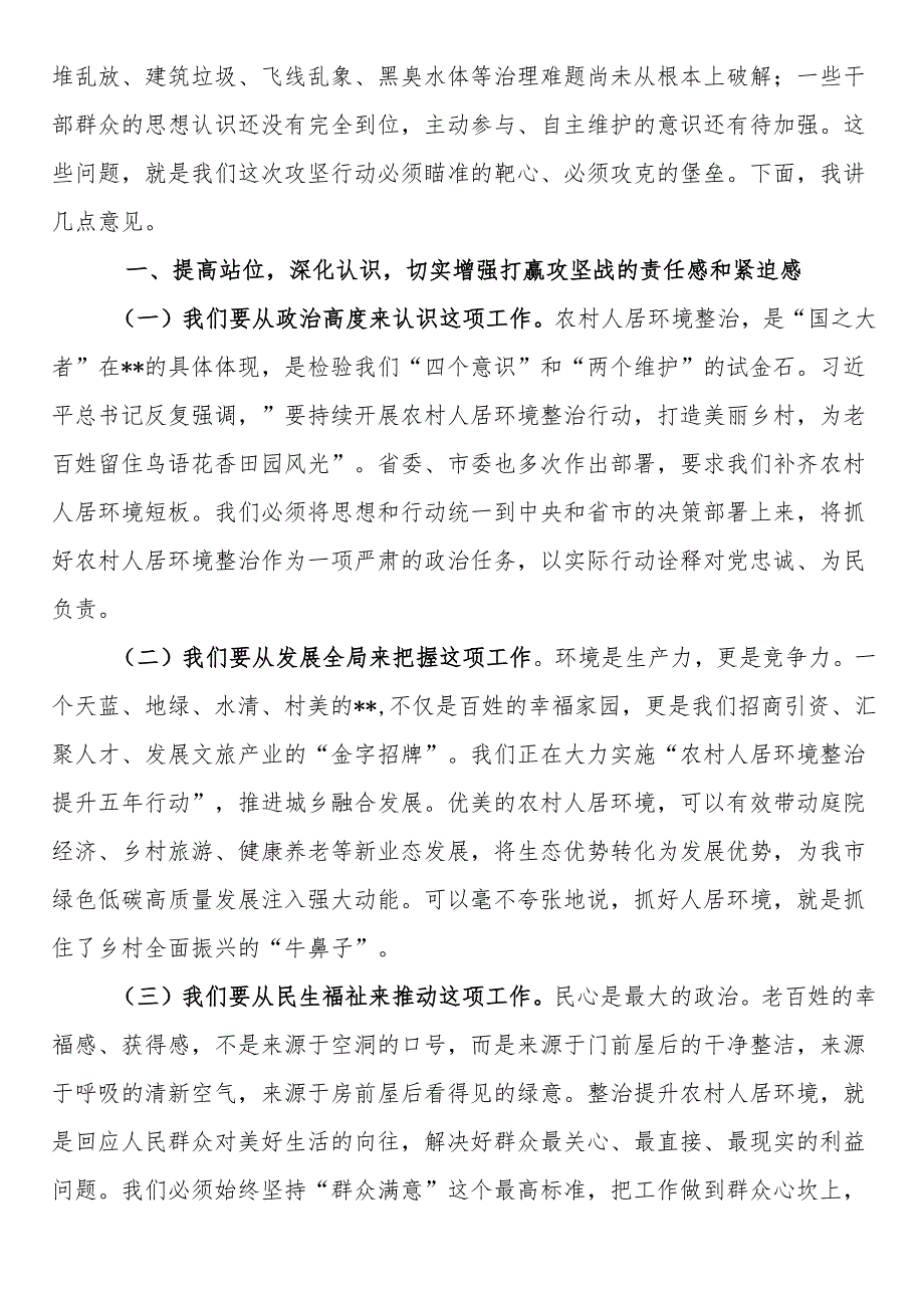在2025年全市农村人居环境全域整治提升攻坚会议上的讲话.docx_第2页