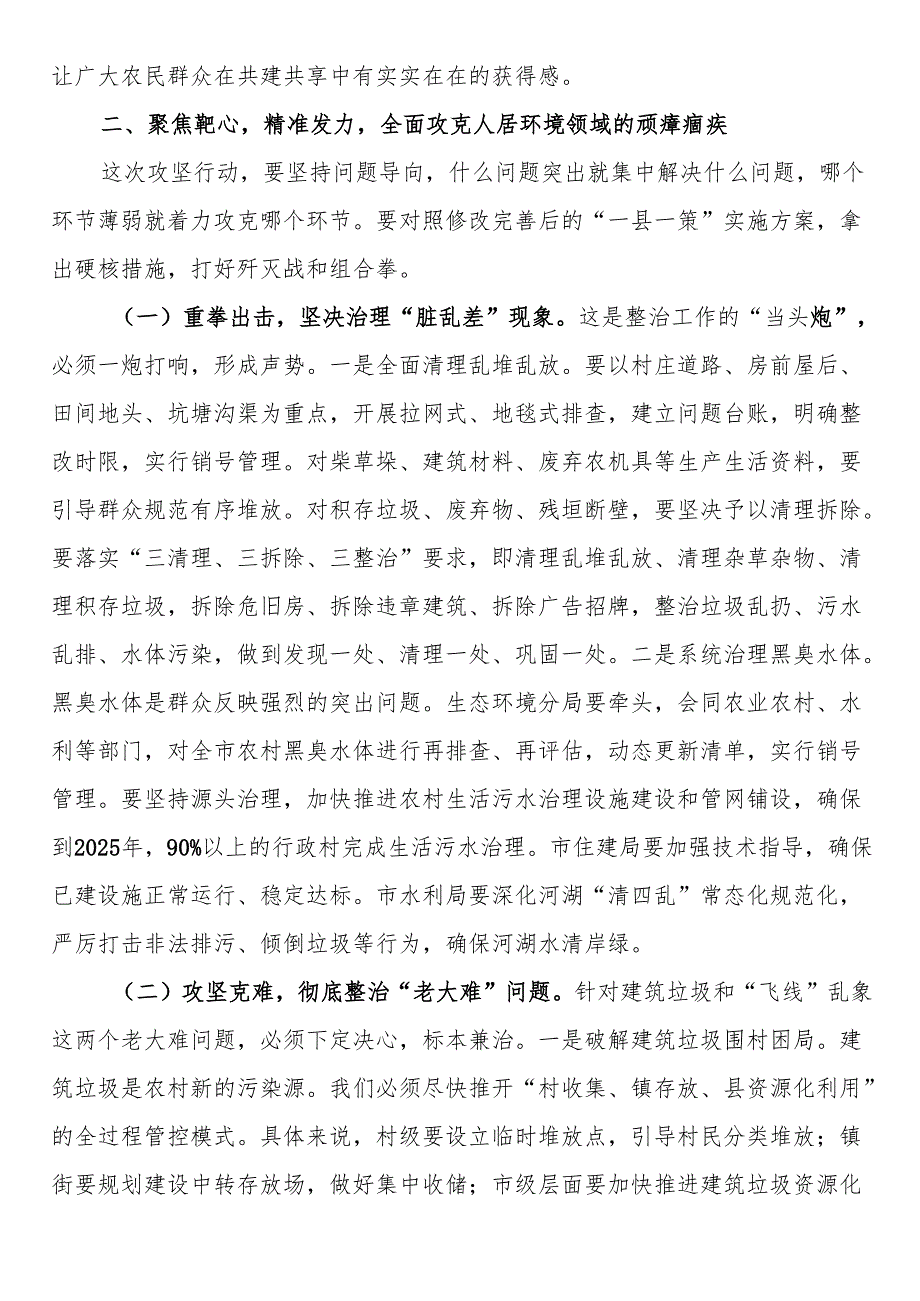 在2025年全市农村人居环境全域整治提升攻坚会议上的讲话.docx_第3页