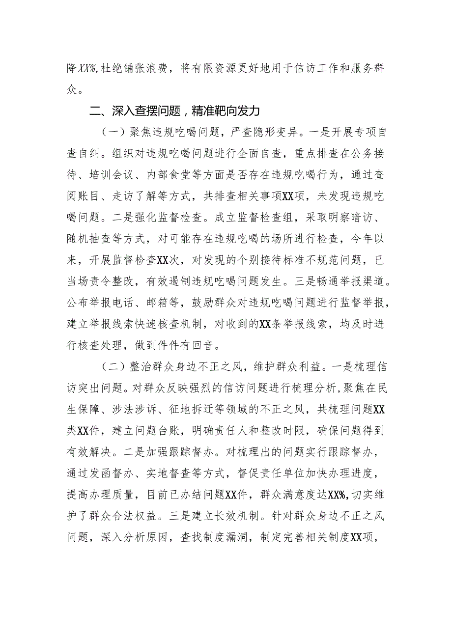 信访局局长在深入贯彻作风建设专题市委督导组督导会上的汇报发言.docx_第3页