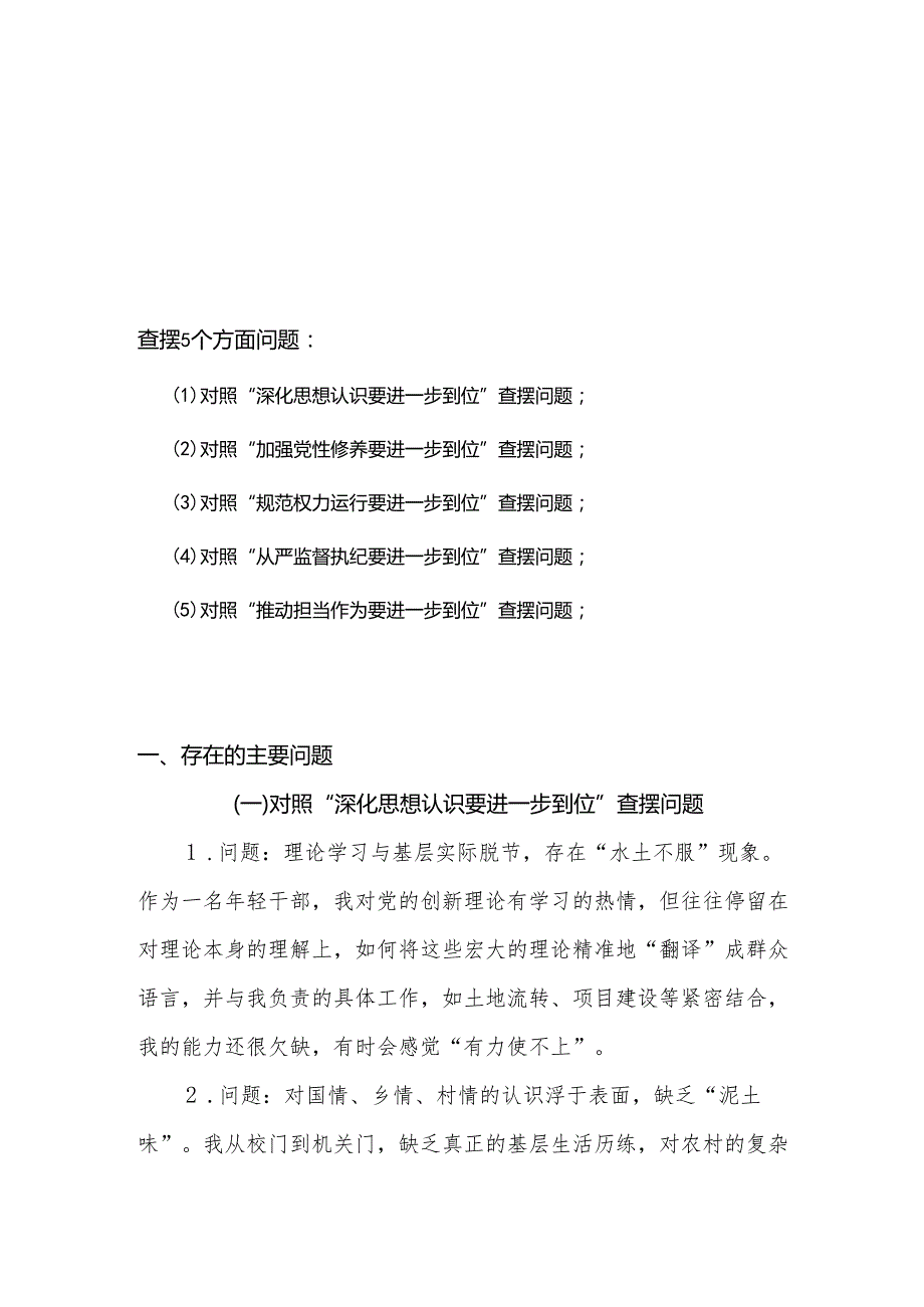 某支部2025年对照“五个进一步到位”问题查摆清单及整改措施.docx_第1页