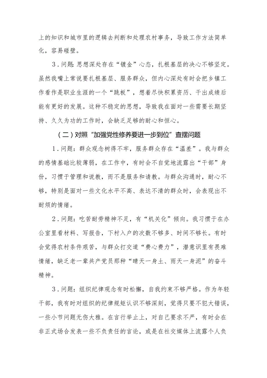 某支部2025年对照“五个进一步到位”问题查摆清单及整改措施.docx_第3页