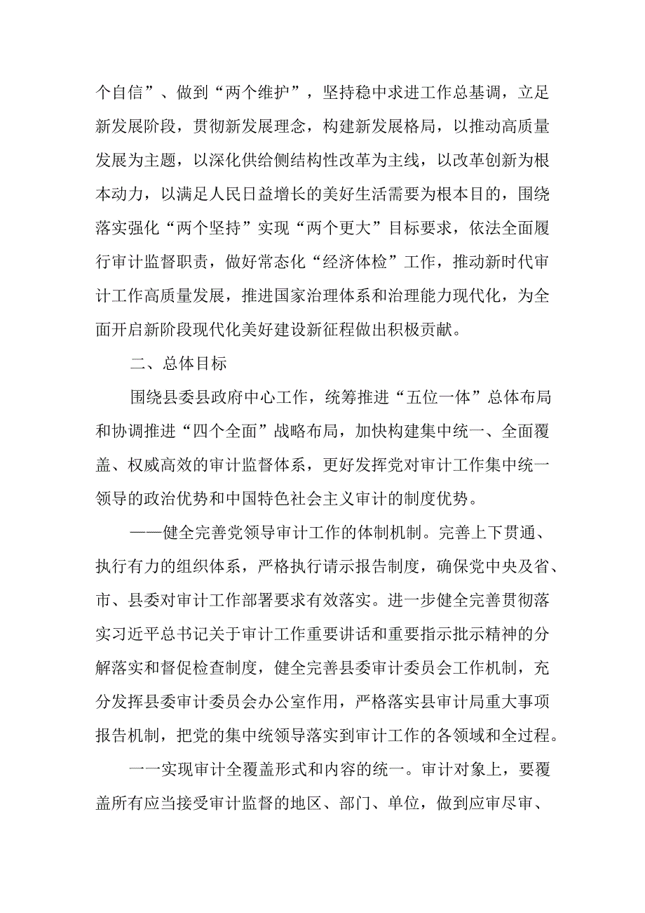 “十五五”审计局工作发展规划.docx_第2页