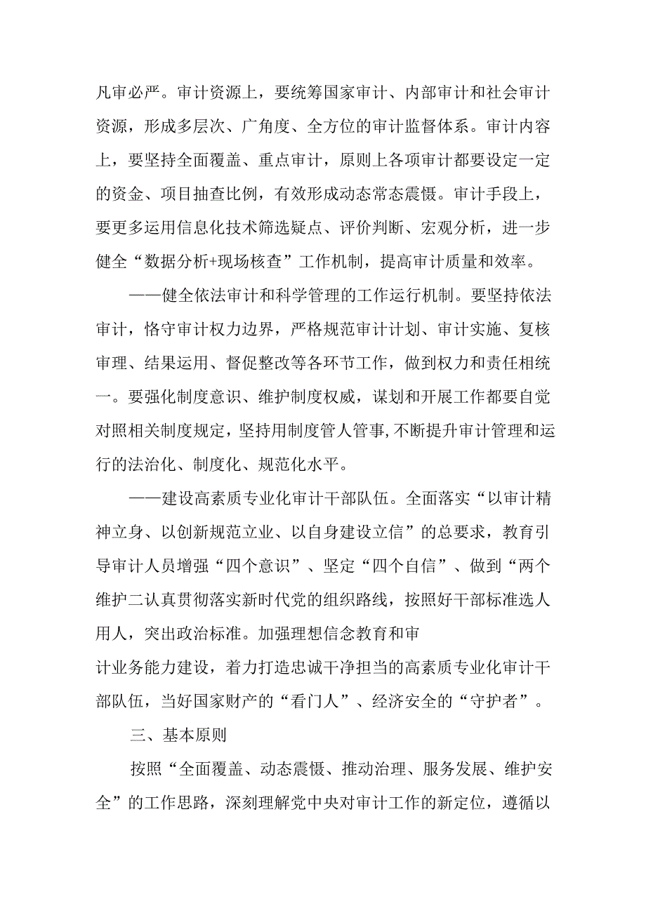 “十五五”审计局工作发展规划.docx_第3页