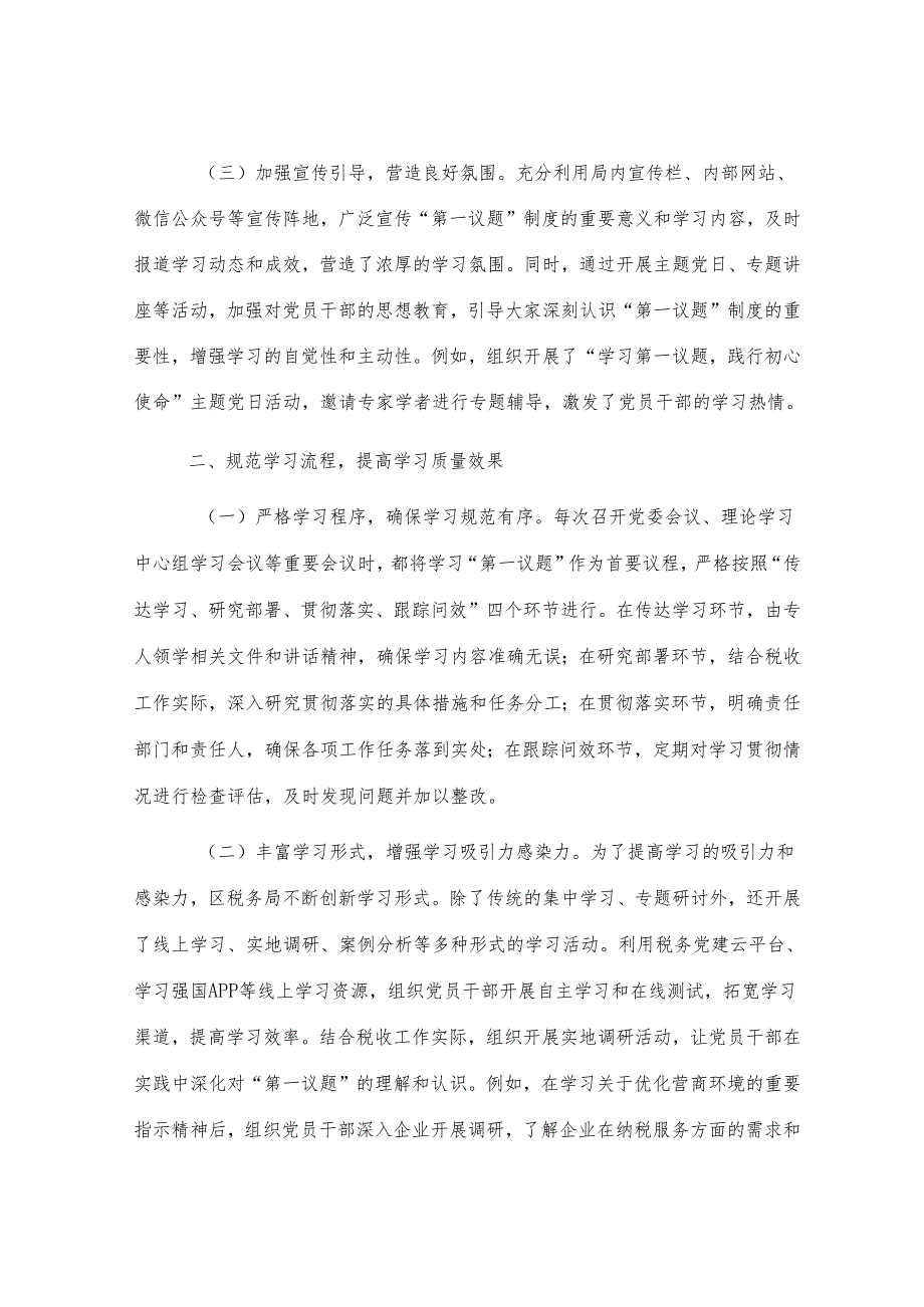 区税务局“第一议题”制度贯彻落实情况报告.docx_第2页