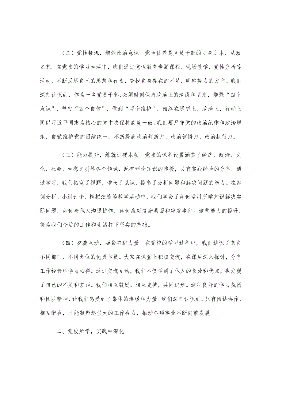 优秀学员代表在2025年市委党校主体班上的发言材料.docx_第2页
