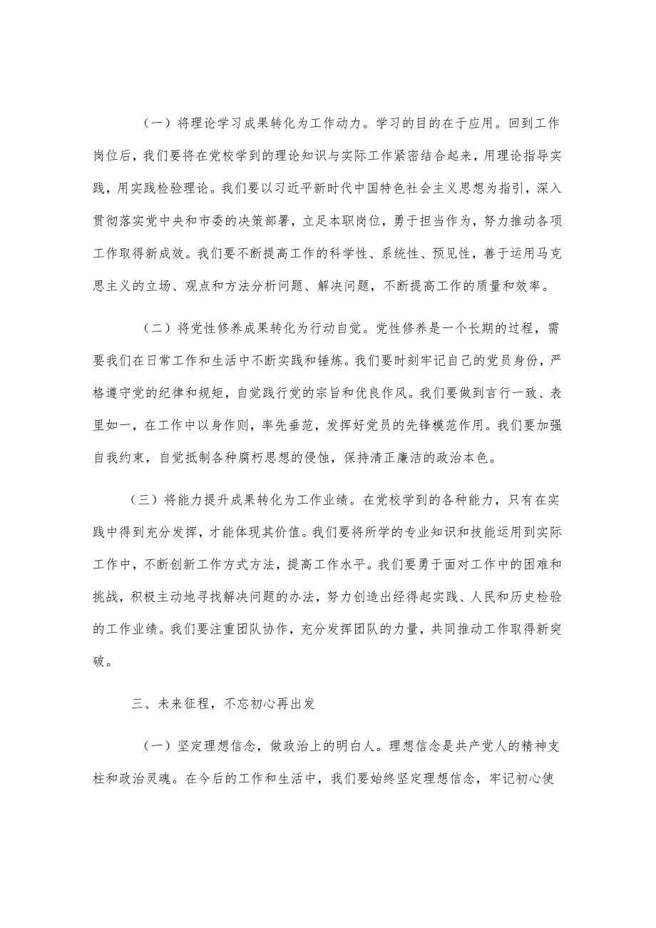 优秀学员代表在2025年市委党校主体班上的发言材料.docx_第3页