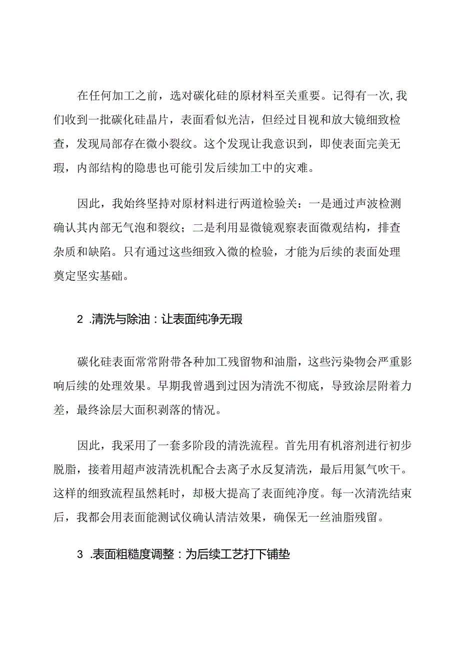 碳化硅表面处理及加工工艺流程.docx_第2页