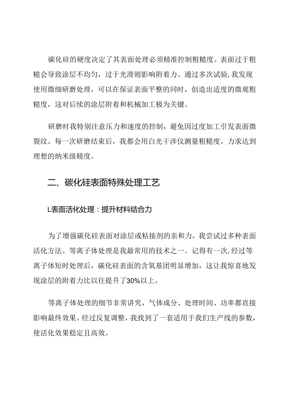 碳化硅表面处理及加工工艺流程.docx_第3页
