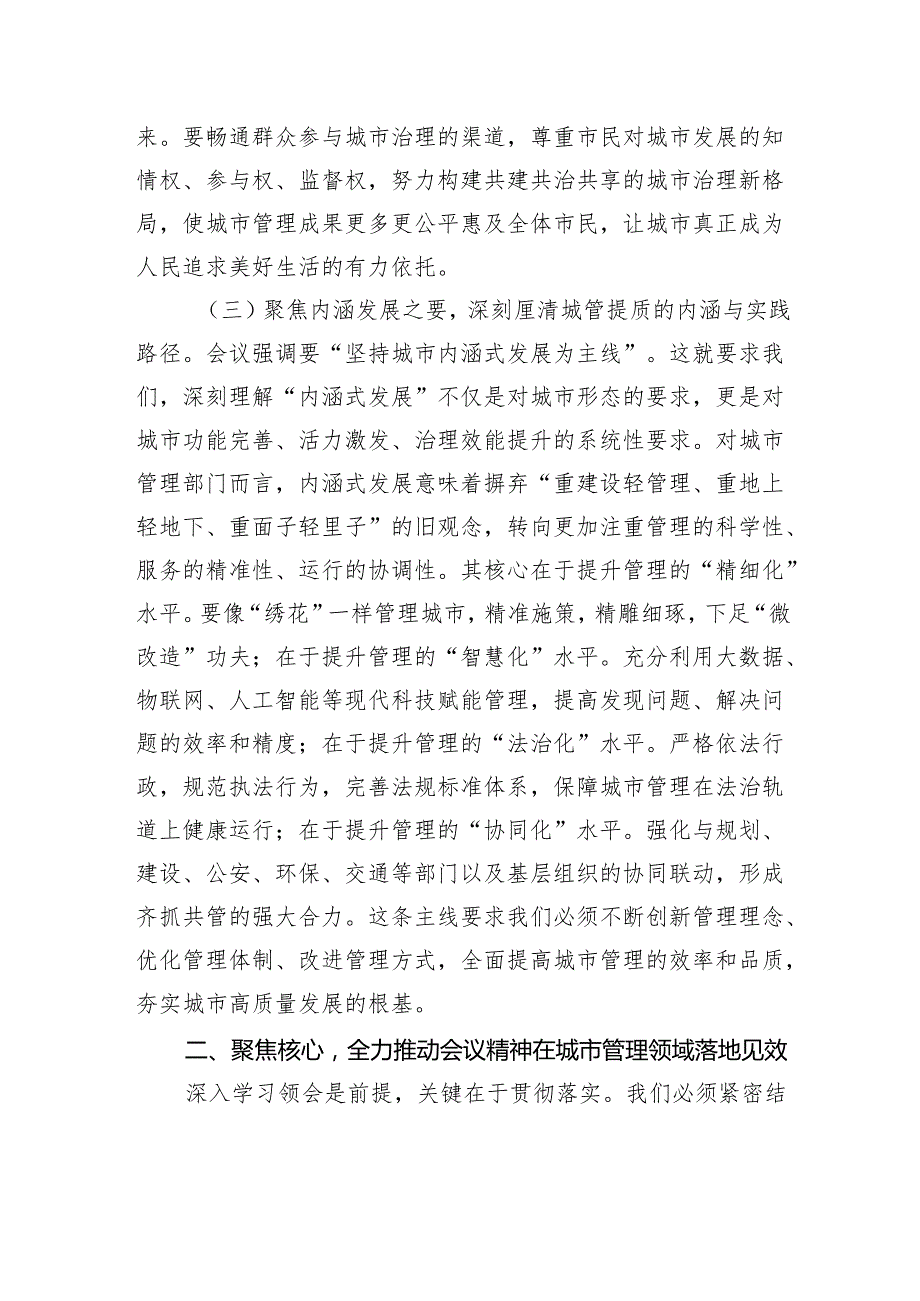 筑牢人民城市根基彰显现代治理担当——学习贯彻中央城市工作会议精神的心得体会.docx_第3页