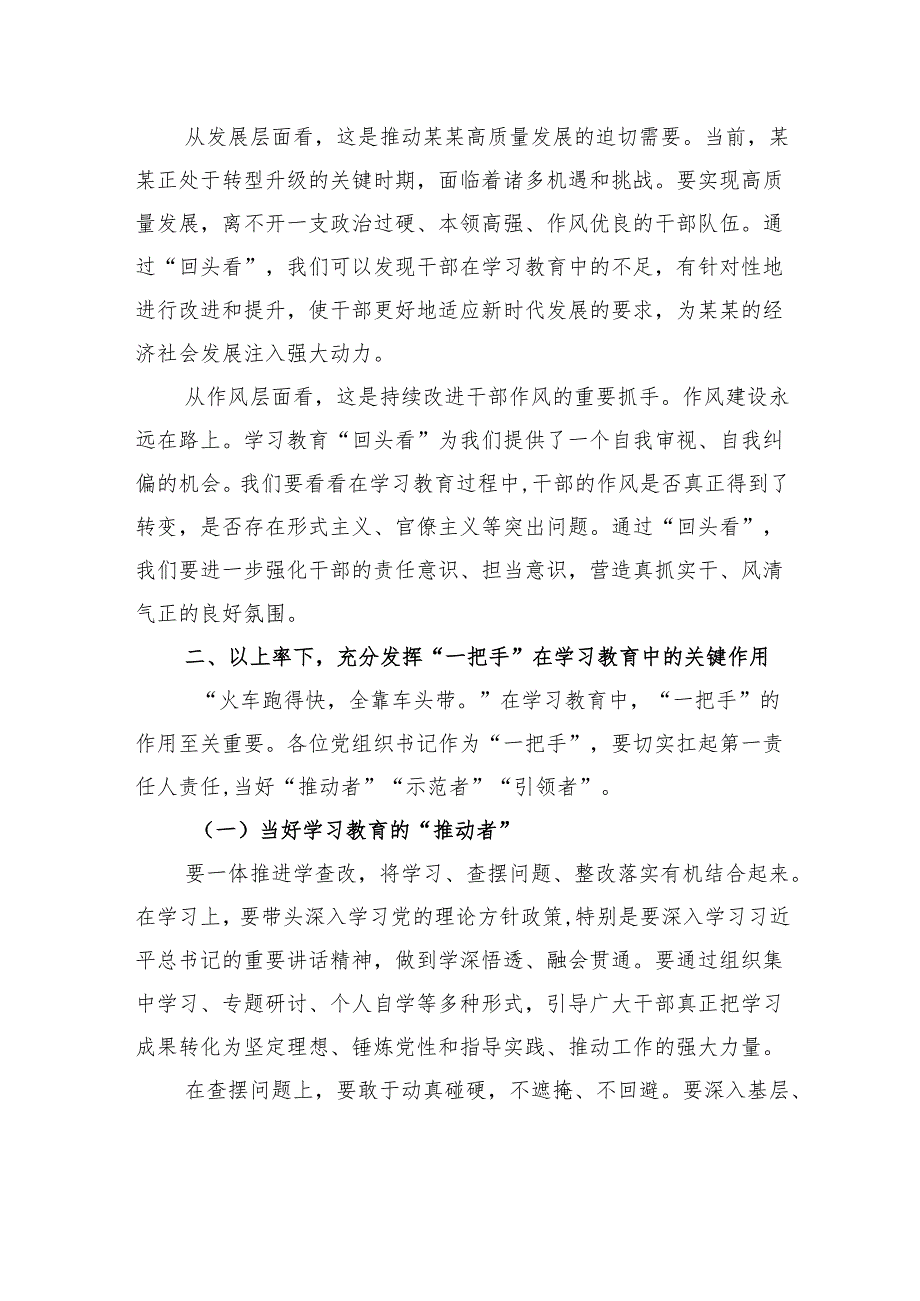 在市专题回头看暨年轻干部代表座谈会上的讲话.docx_第2页