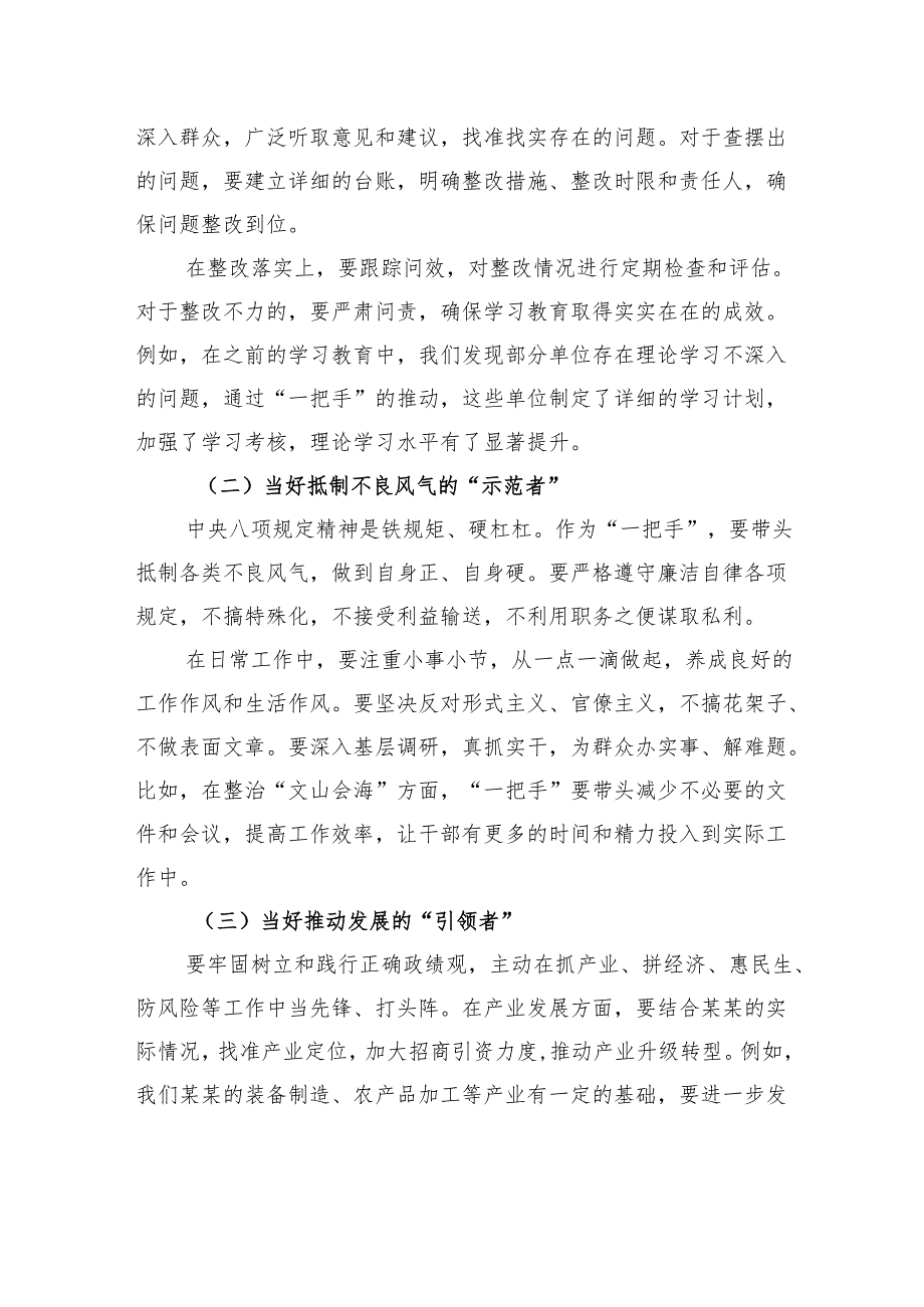 在市专题回头看暨年轻干部代表座谈会上的讲话.docx_第3页
