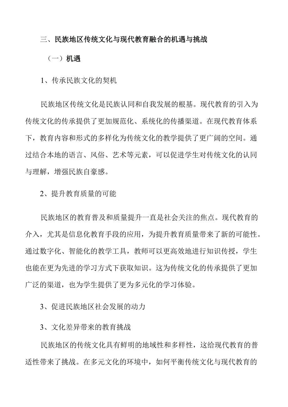 为民族地区培养优秀人才的策略及实施路径.docx_第3页