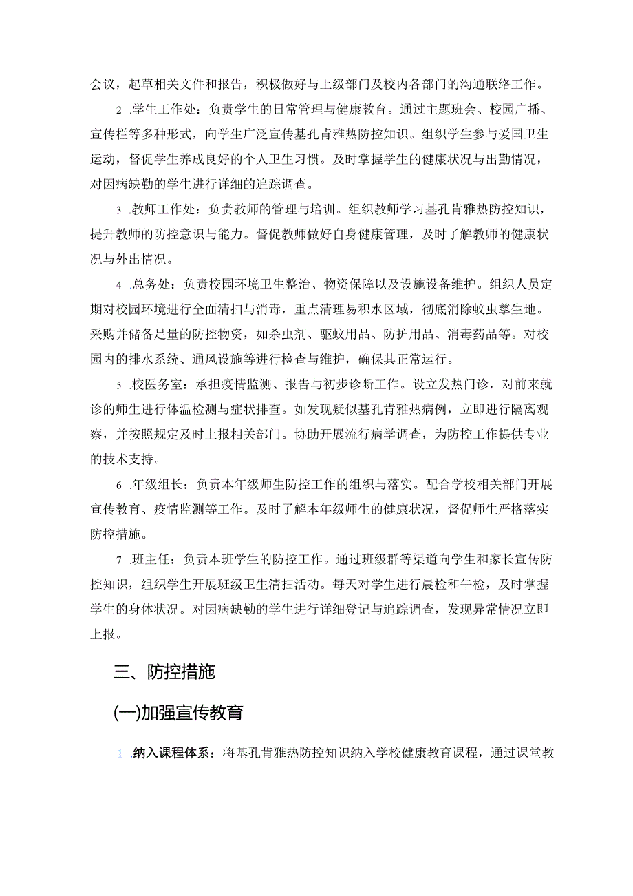 中小学校基孔肯雅热防控工作方案.docx_第2页