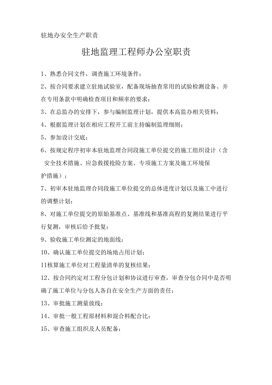 公路监理标准化管理体系（现场部门及人员岗位职责）.docx_第3页