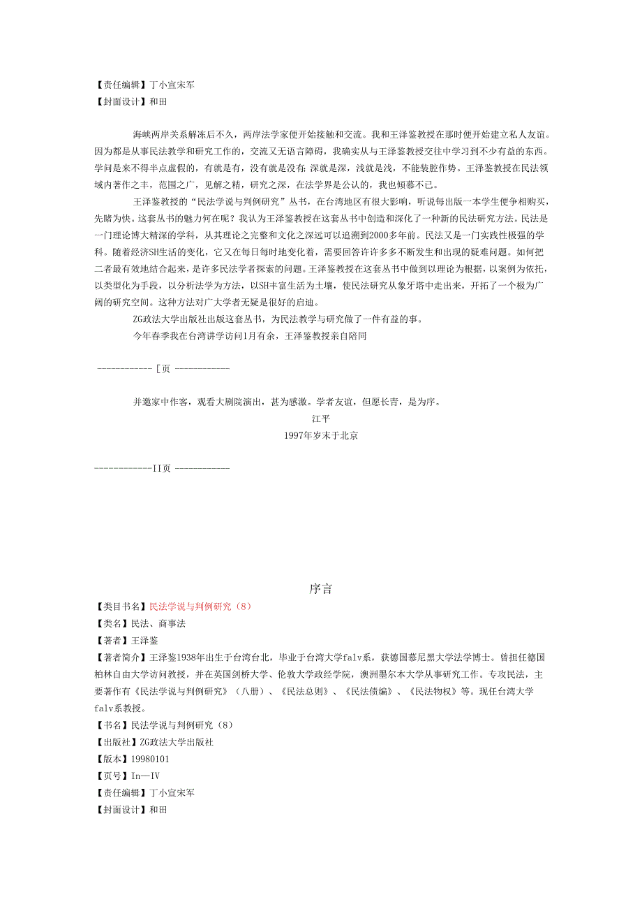 民法学说研究经典参考文献 (8).docx_第2页