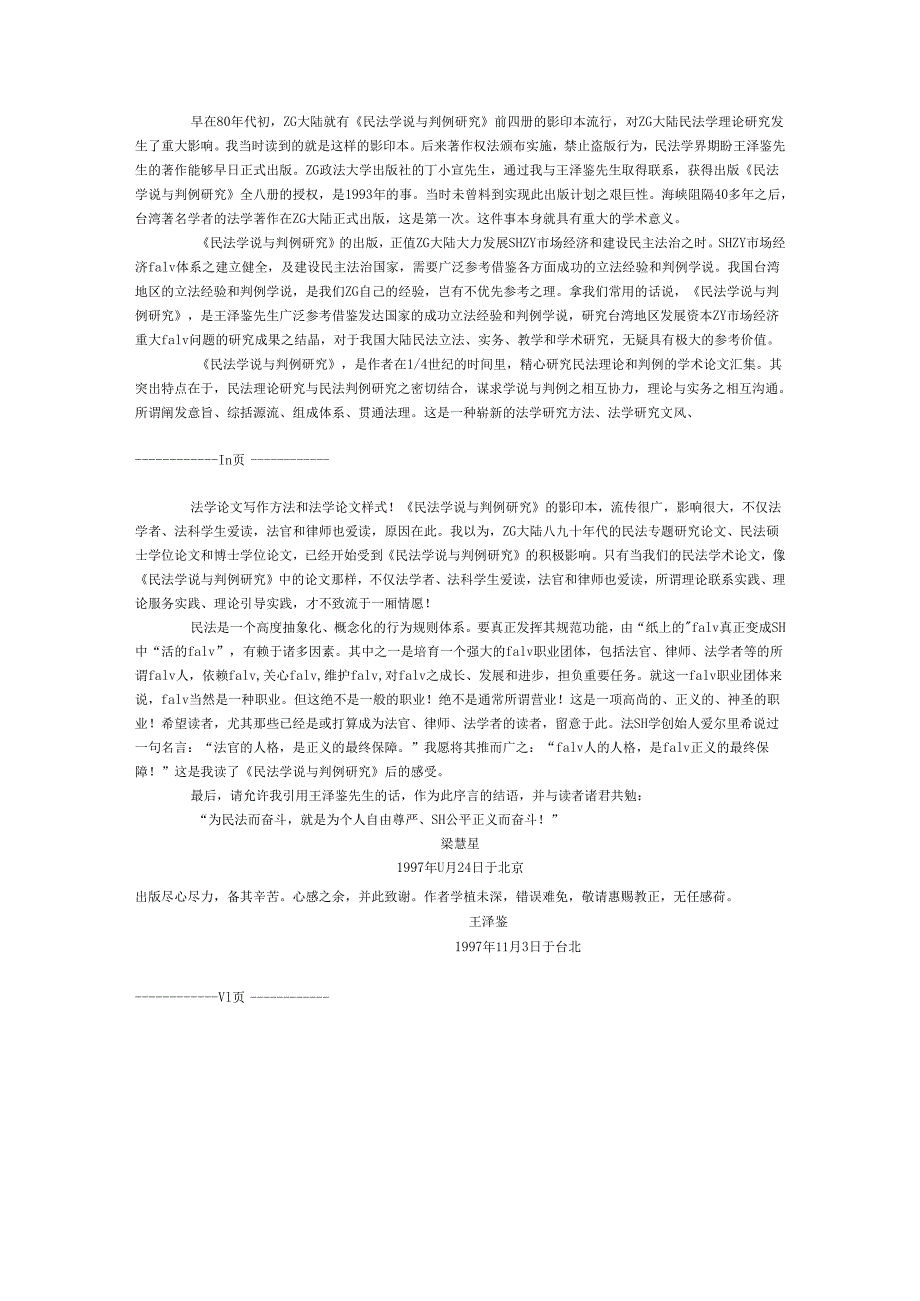民法学说研究经典参考文献 (8).docx_第3页