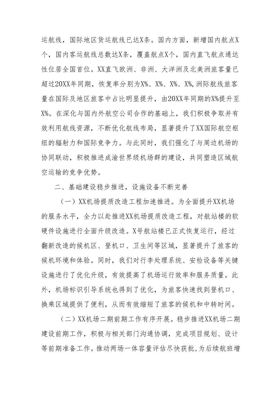 机场集团2025年上半年工作总结.docx_第2页