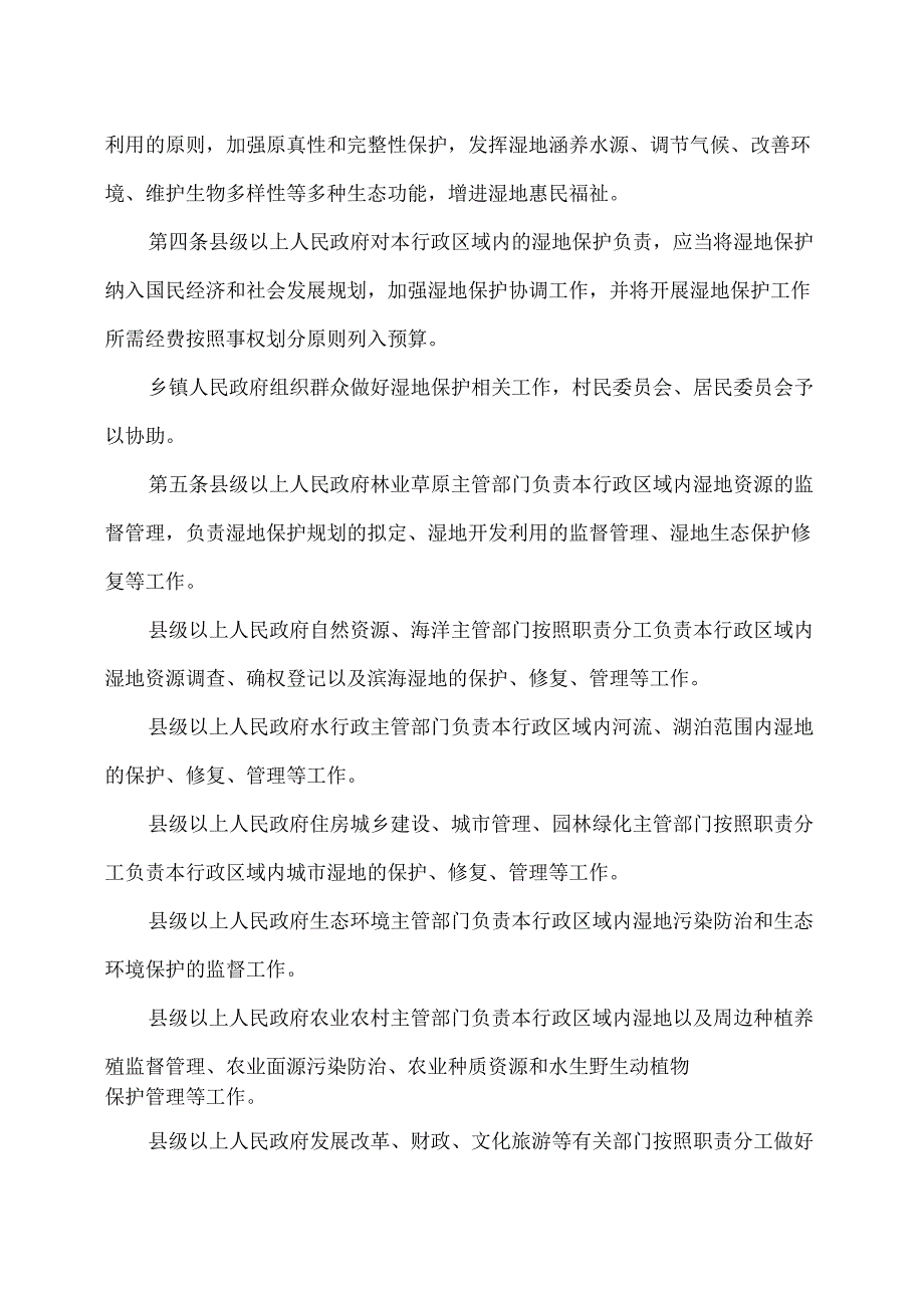 河北省湿地保护条例（2025年）.docx_第2页