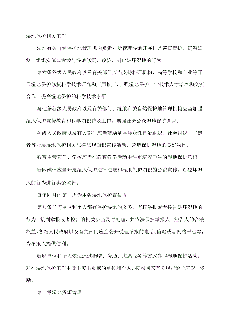 河北省湿地保护条例（2025年）.docx_第3页