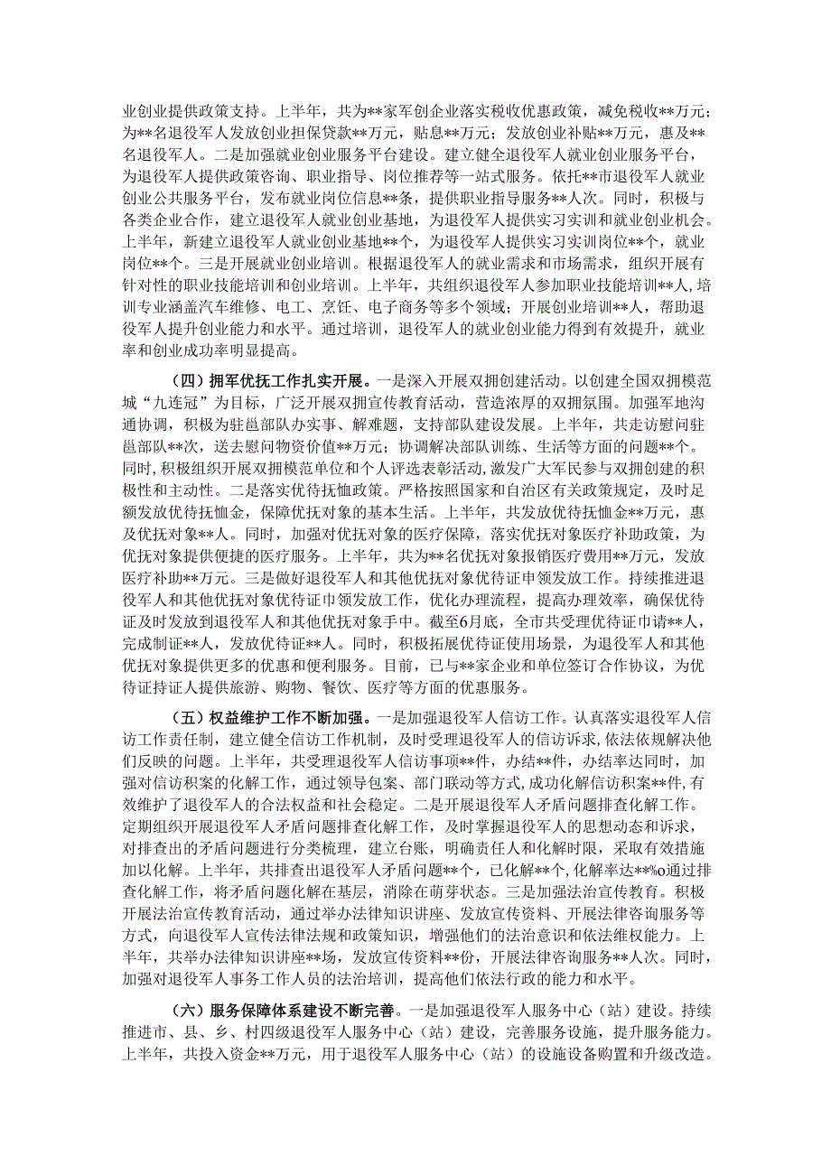 市退役军人事务局2025年上半年工作情况总结.docx_第2页