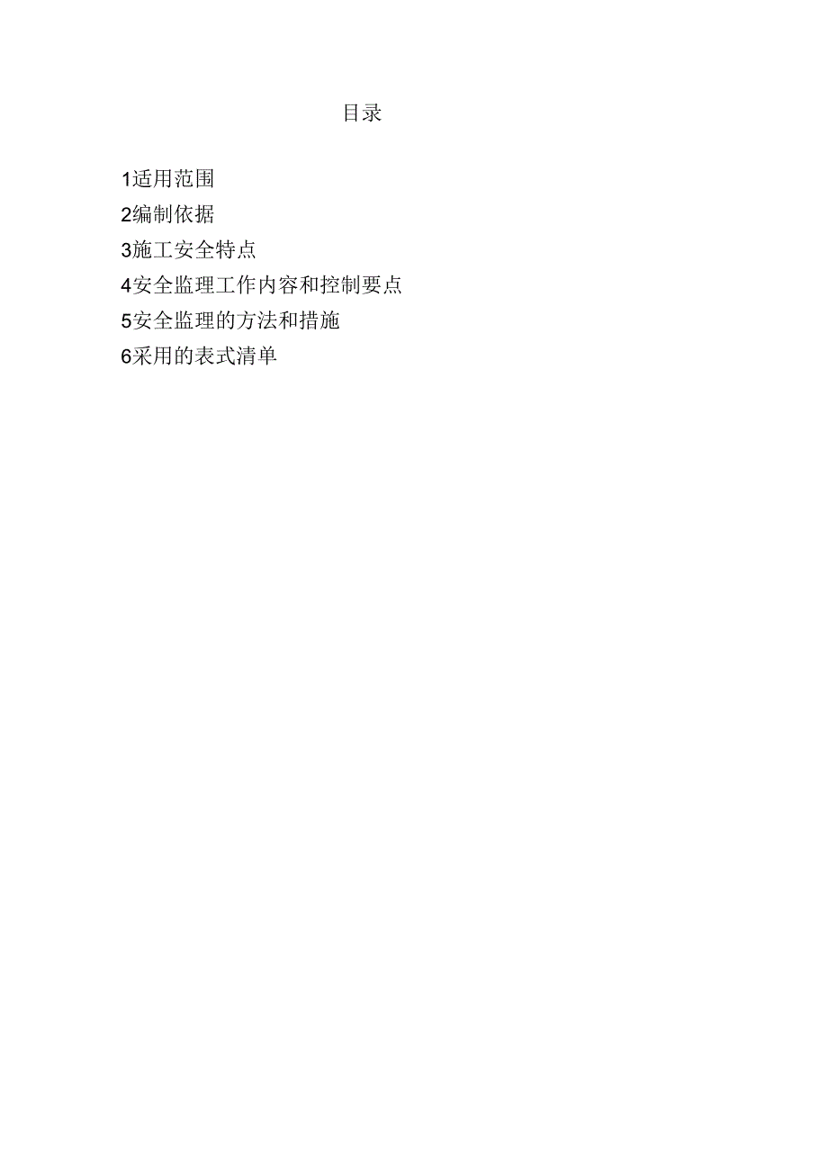 脚手架工程安全监理实施细则（水利工程）.docx_第2页