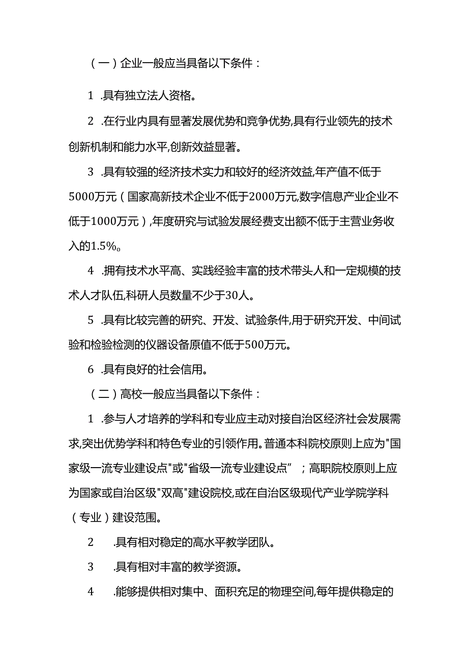 宁夏回族自治区卓越工程师实践基地和协同创新中心建设管理办法.docx_第2页