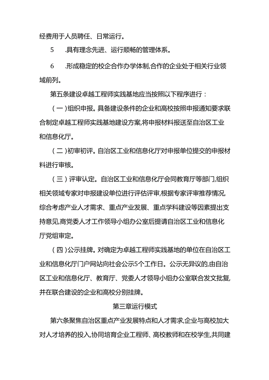 宁夏回族自治区卓越工程师实践基地和协同创新中心建设管理办法.docx_第3页