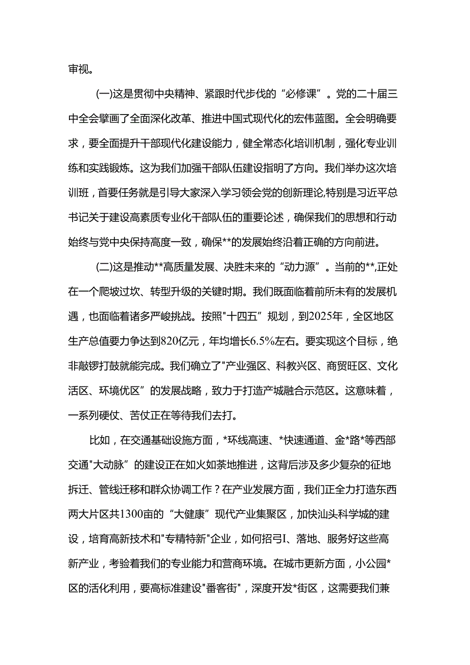在2025年全区中青年干部培训班开班式上的讲话.docx_第2页