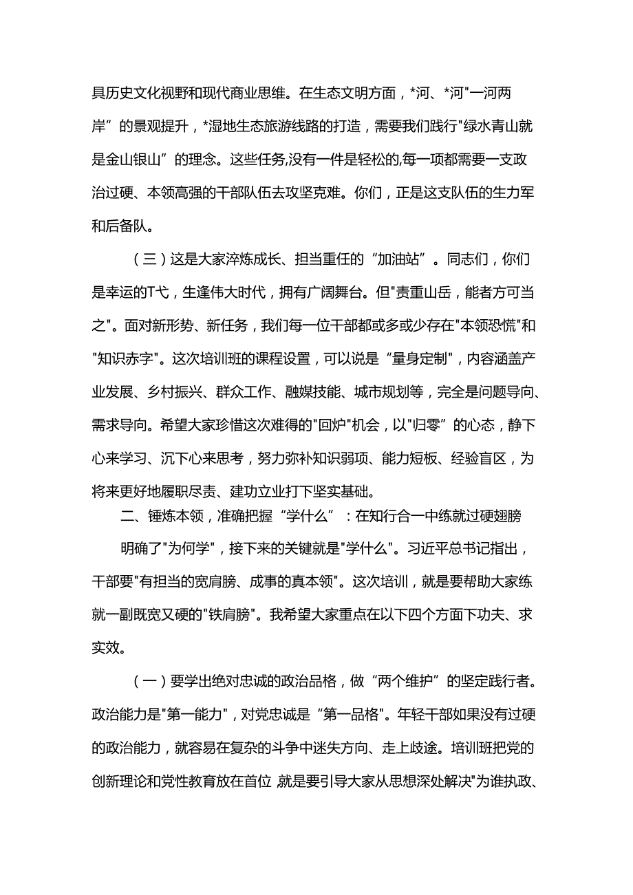 在2025年全区中青年干部培训班开班式上的讲话.docx_第3页