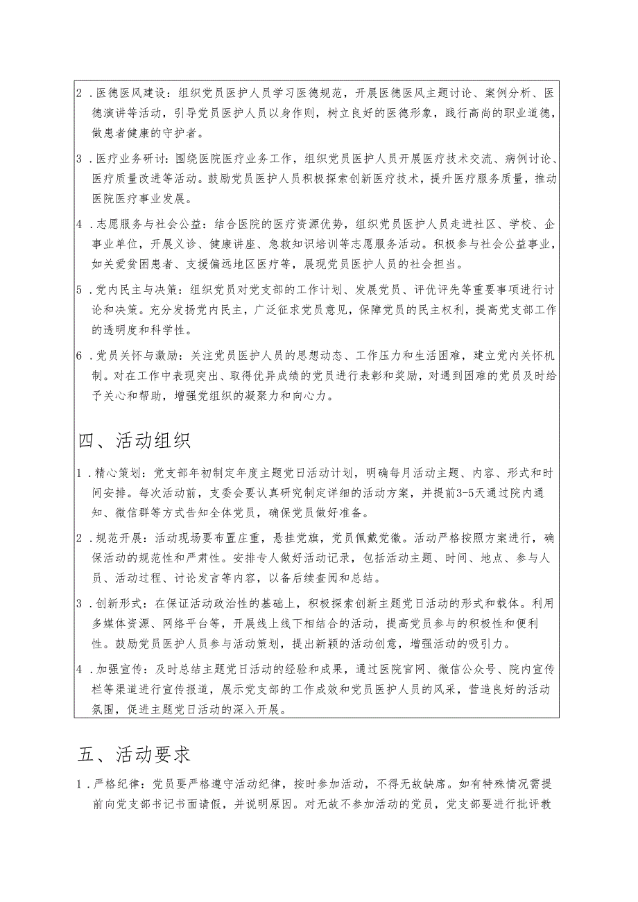 医院党支部主题党日制度 .docx_第2页