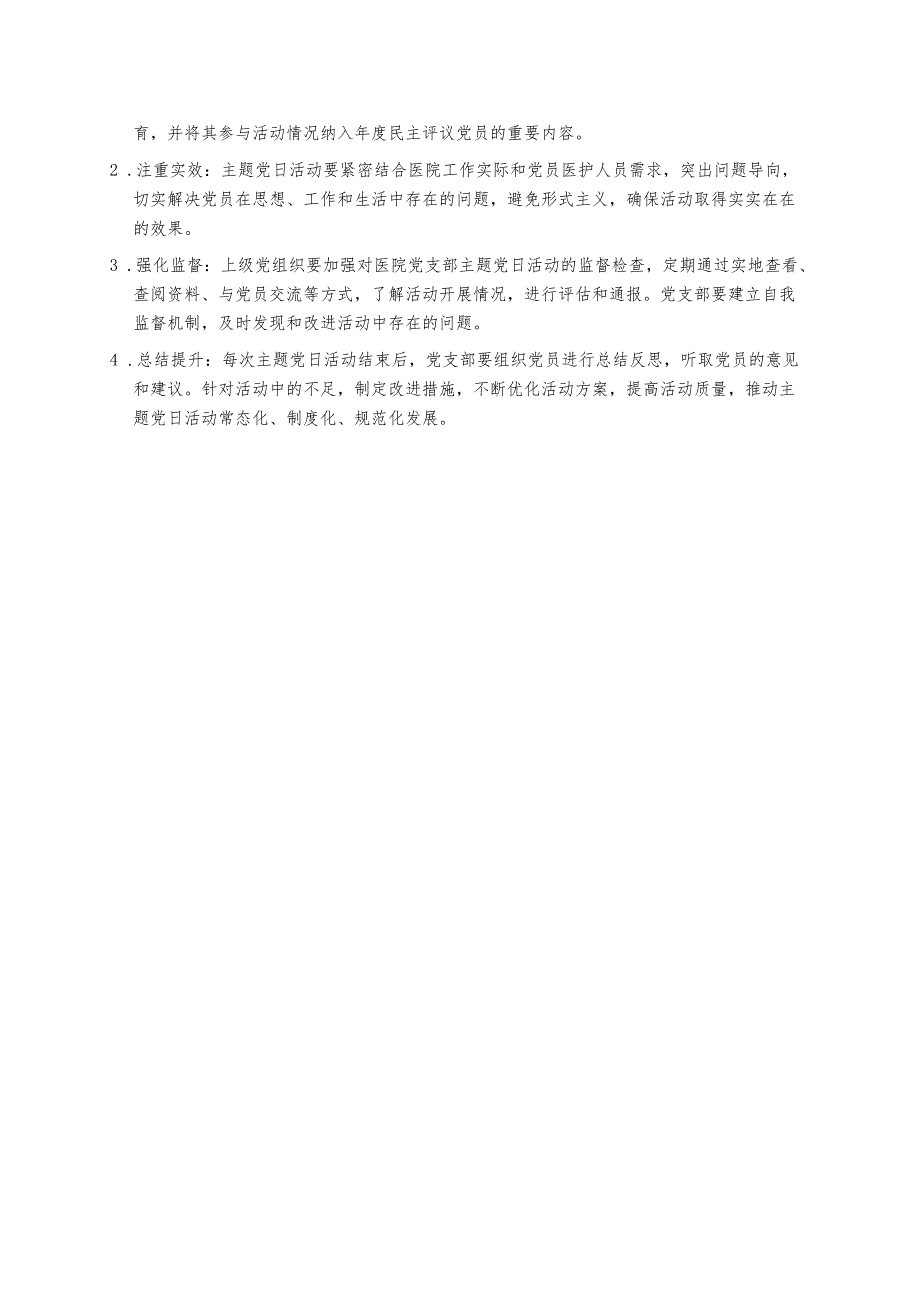 医院党支部主题党日制度 .docx_第3页