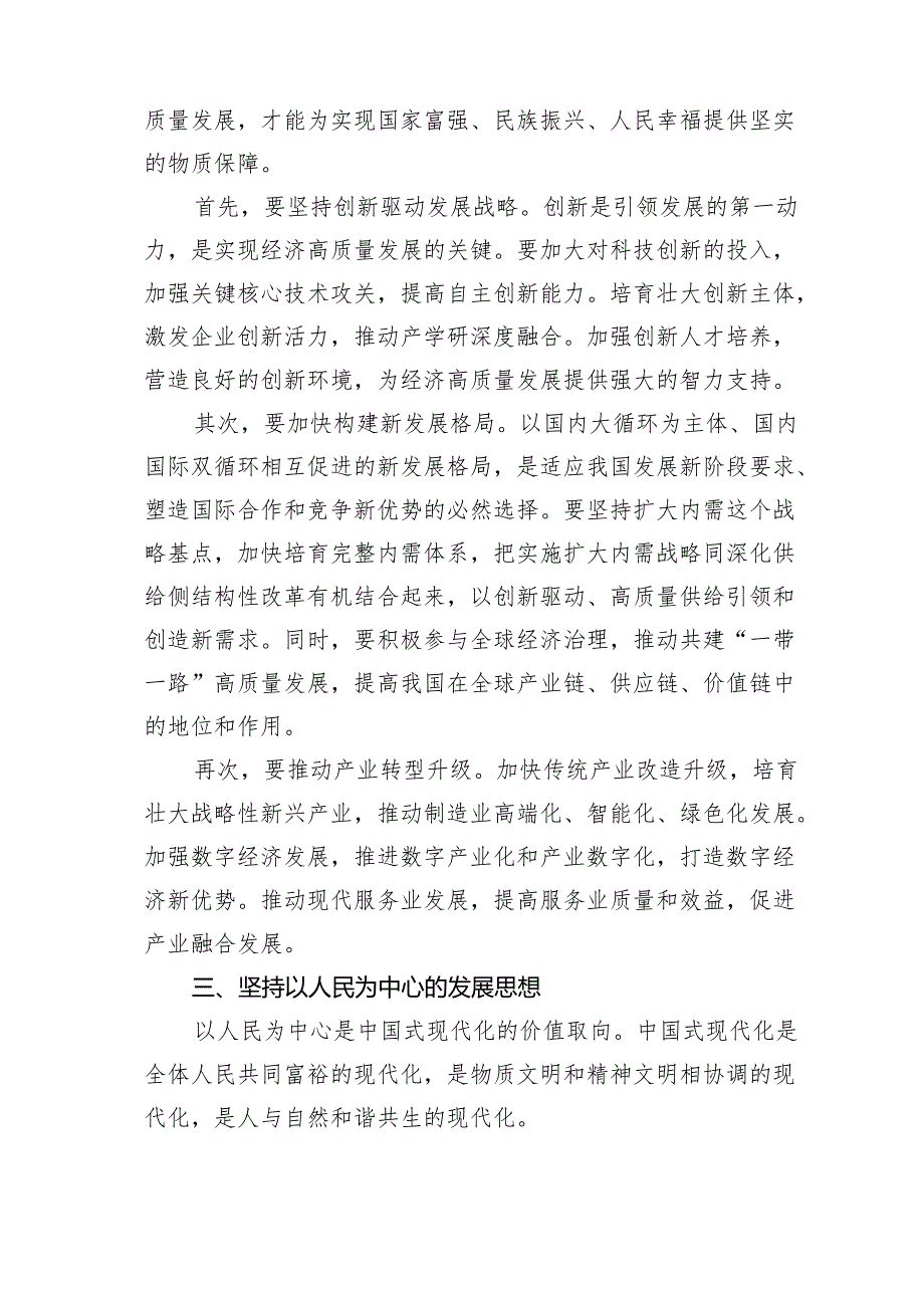 党课讲稿：深刻把握推进中国式现代化的战略重点（精选版）.docx_第2页