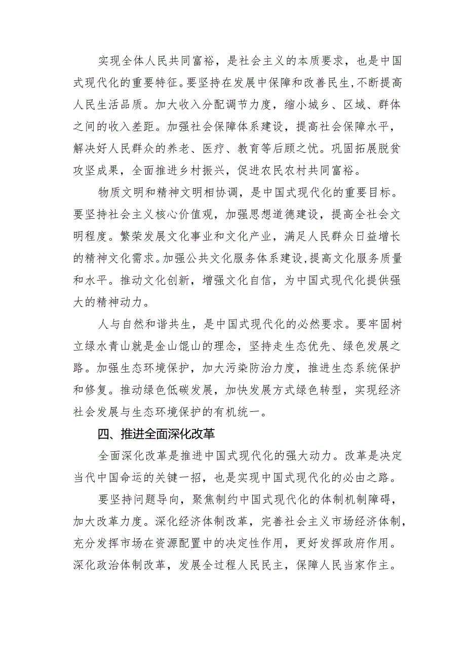 党课讲稿：深刻把握推进中国式现代化的战略重点（精选版）.docx_第3页