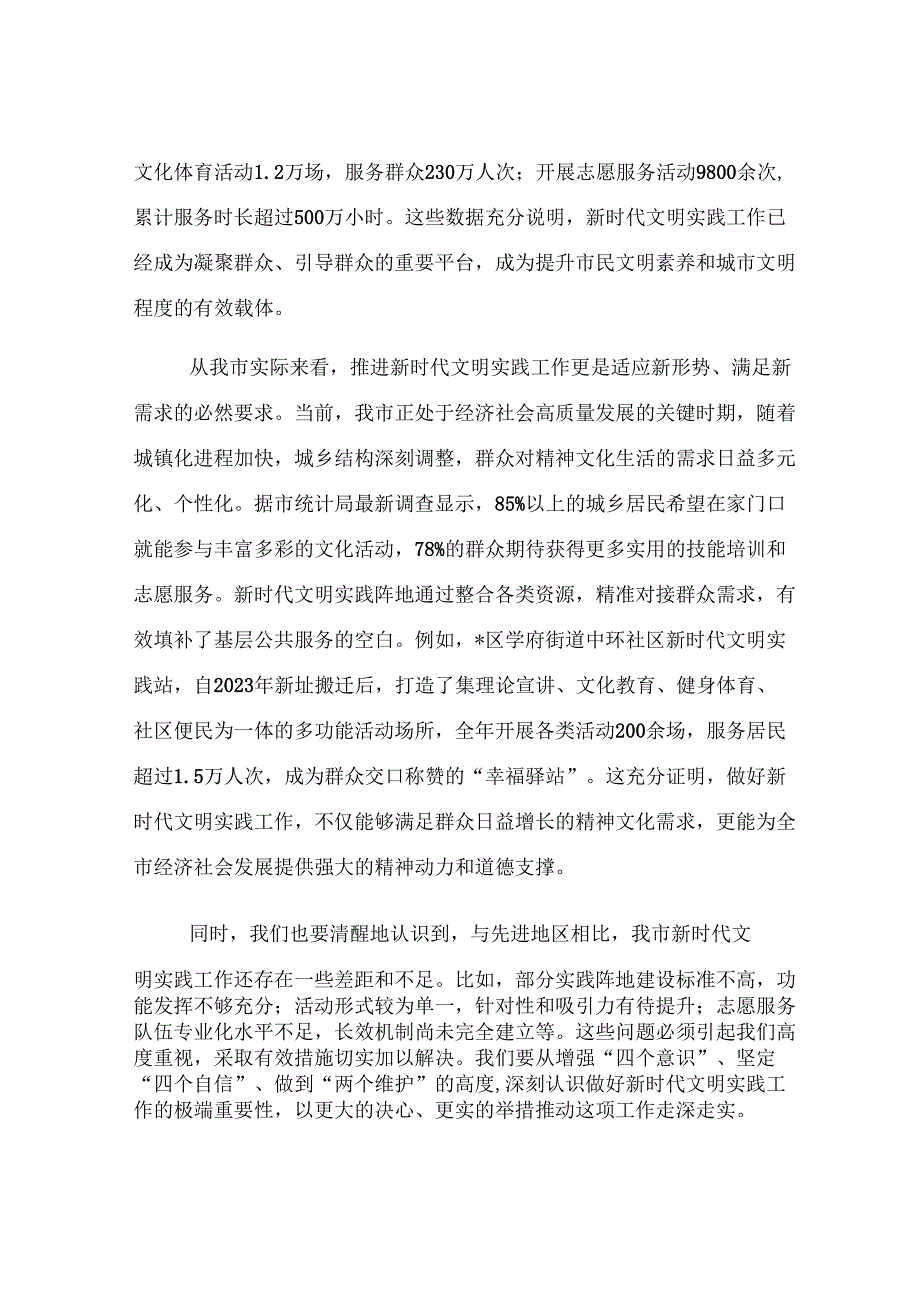 全市新时代文明实践工作推进会议讲话.docx_第2页