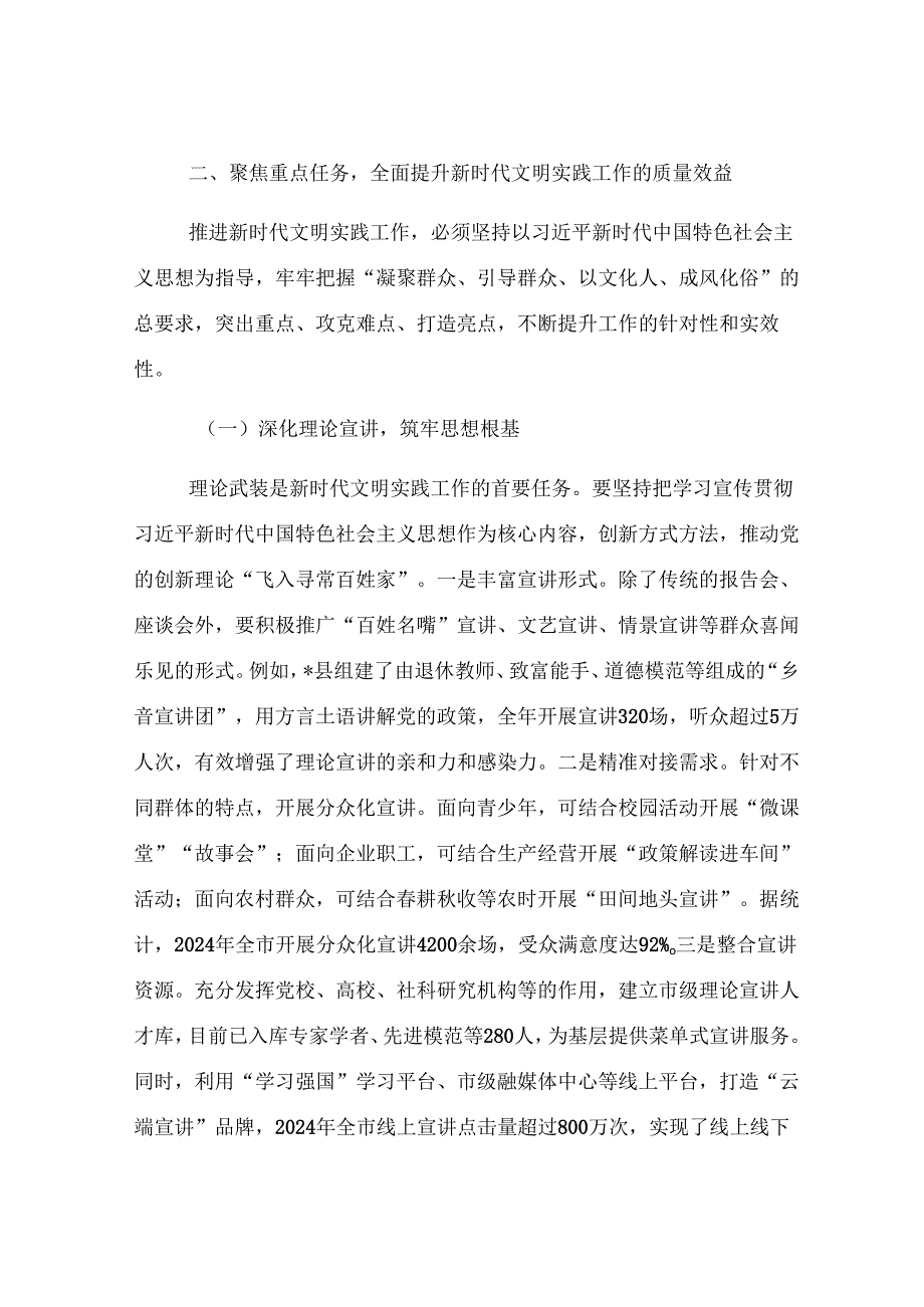 全市新时代文明实践工作推进会议讲话.docx_第3页