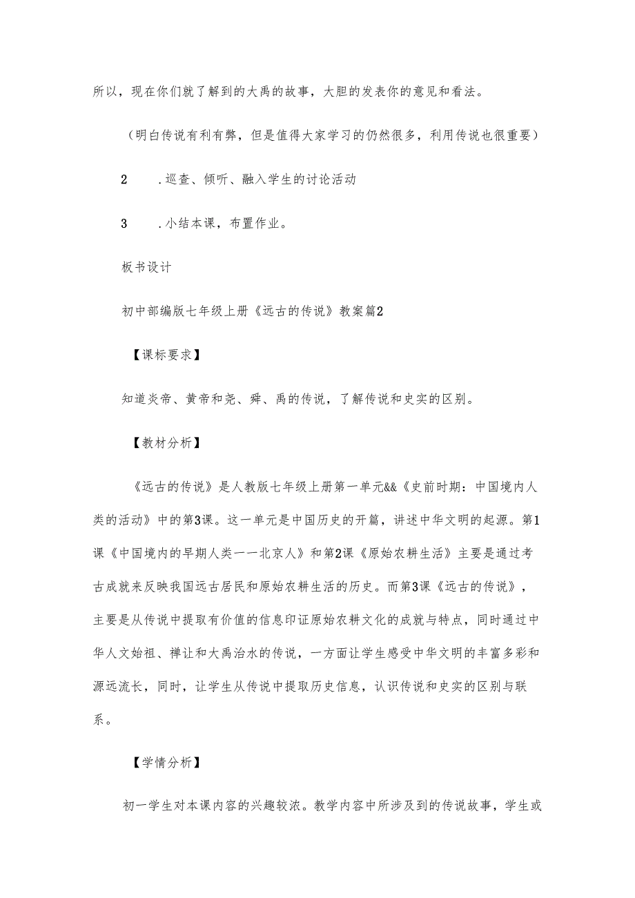 初中部编版七年级上册 《远古的传说》教案（4篇）.docx_第3页