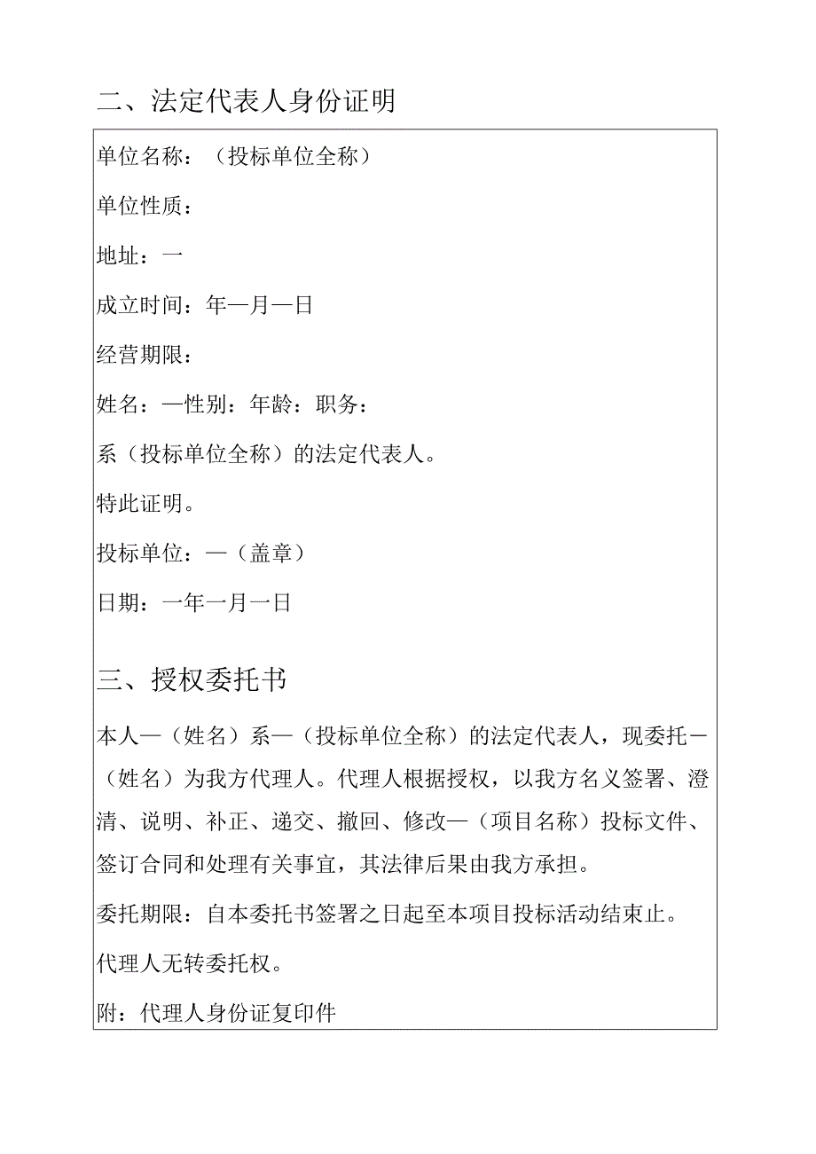 关于投标文件（最新版）.docx_第2页