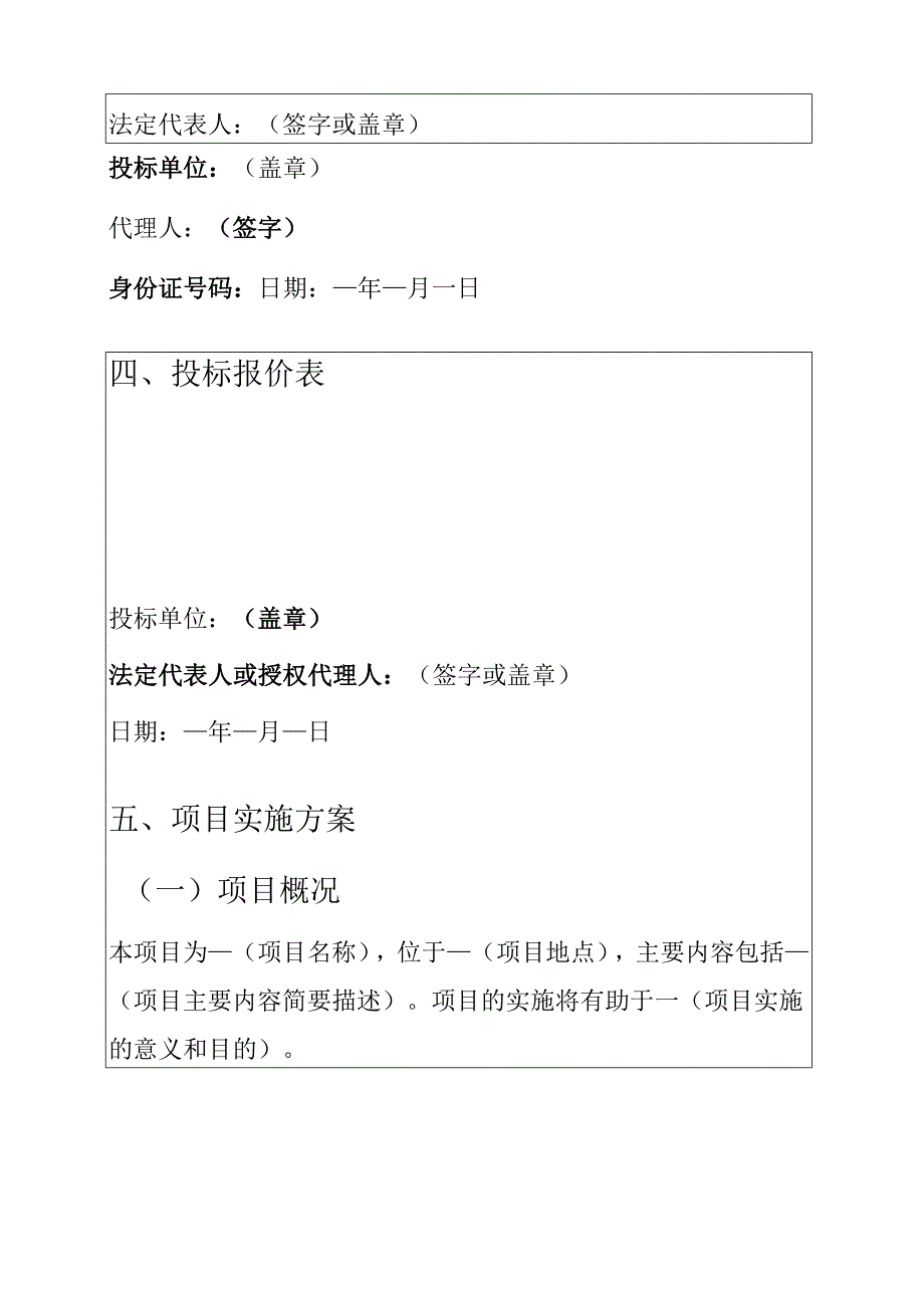 关于投标文件（最新版）.docx_第3页