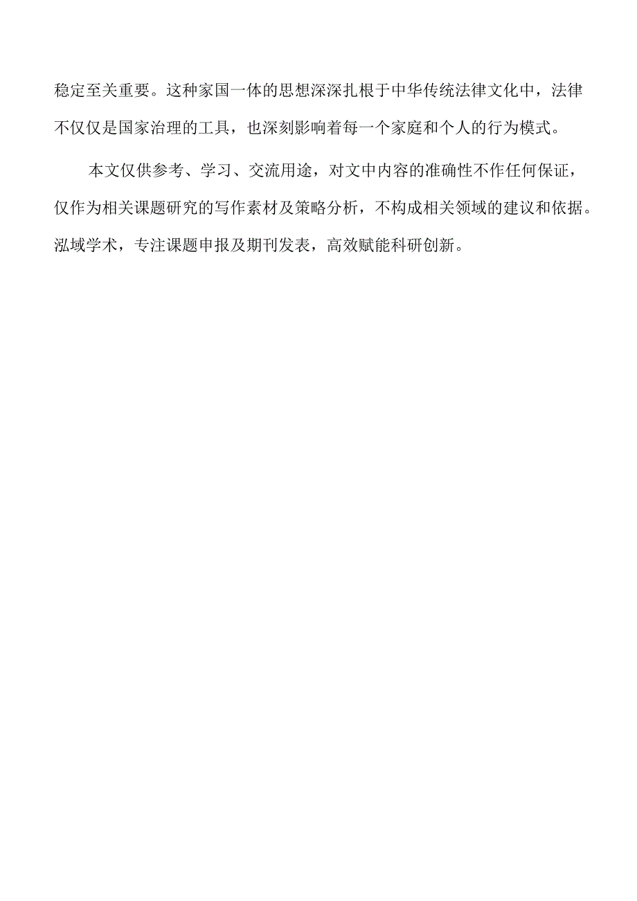 中华优秀传统法律文化的传承与发展路径.docx_第2页