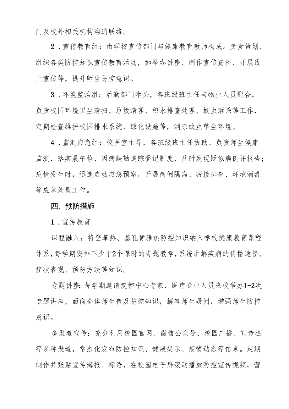 关于学校防登革热、基孔肯雅热方案12篇（详细版）.docx_第3页