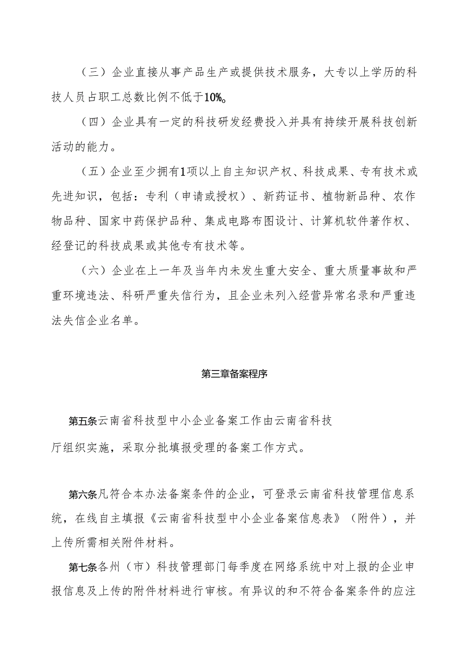 云南省科技型中小企业备案管理办法.docx_第2页