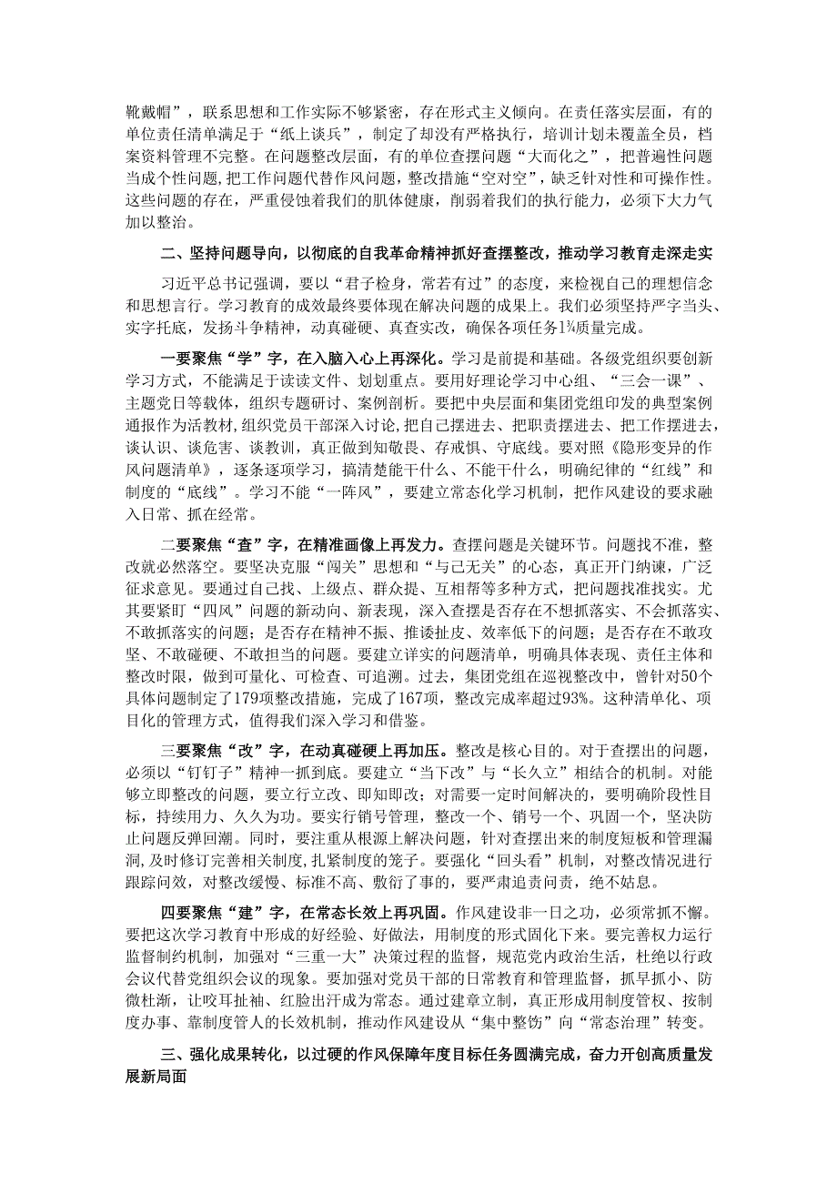 在公司深入推进作风建设工作评估总结会上的讲话.docx_第2页