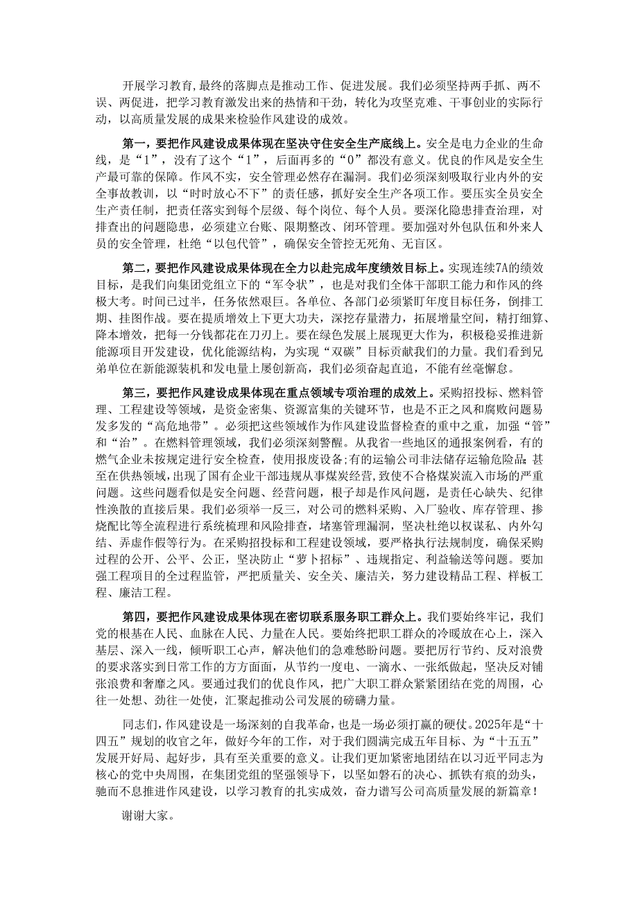 在公司深入推进作风建设工作评估总结会上的讲话.docx_第3页