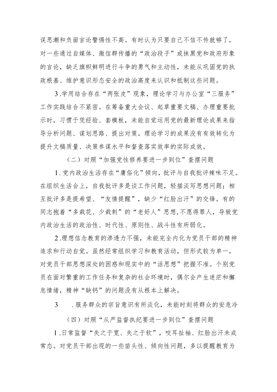 领导干部2025年对照“五个进一步到位”问题查摆清单及整改措施资料多篇合集.docx_第2页