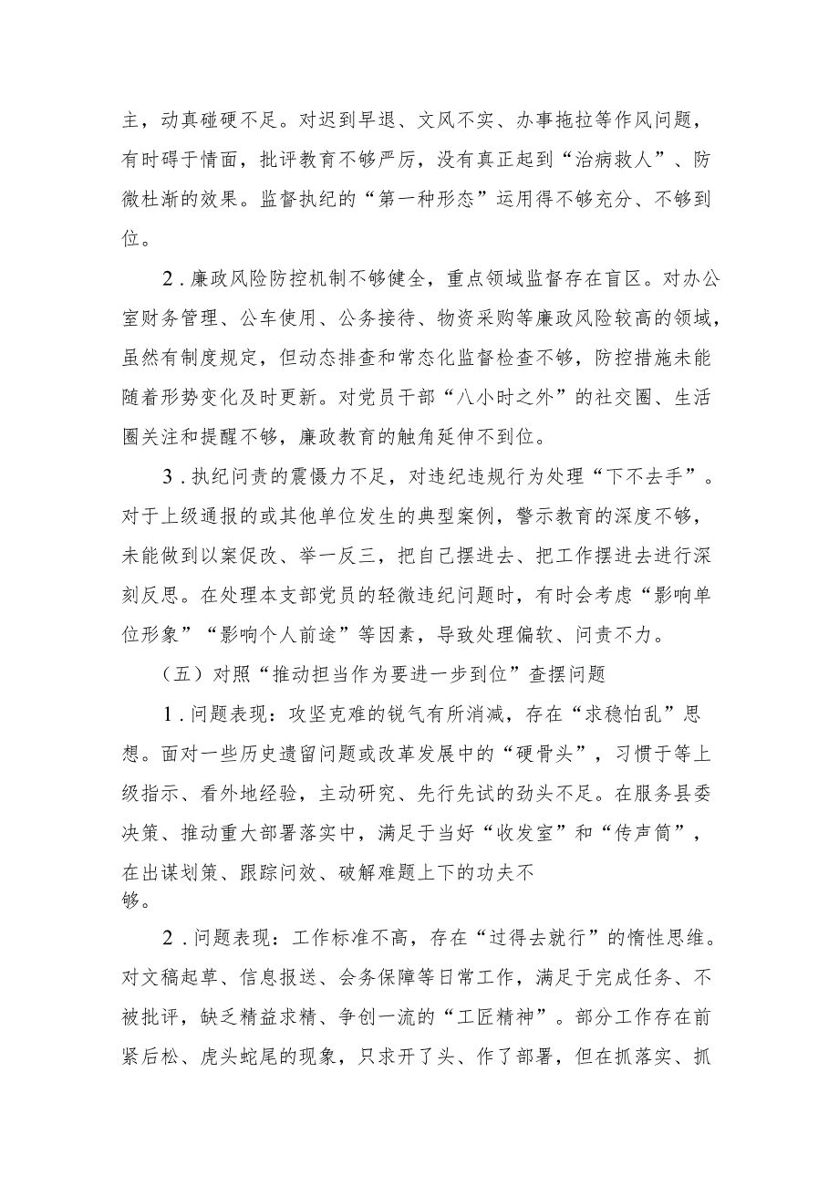 领导干部2025年对照“五个进一步到位”问题查摆清单及整改措施资料多篇合集.docx_第3页