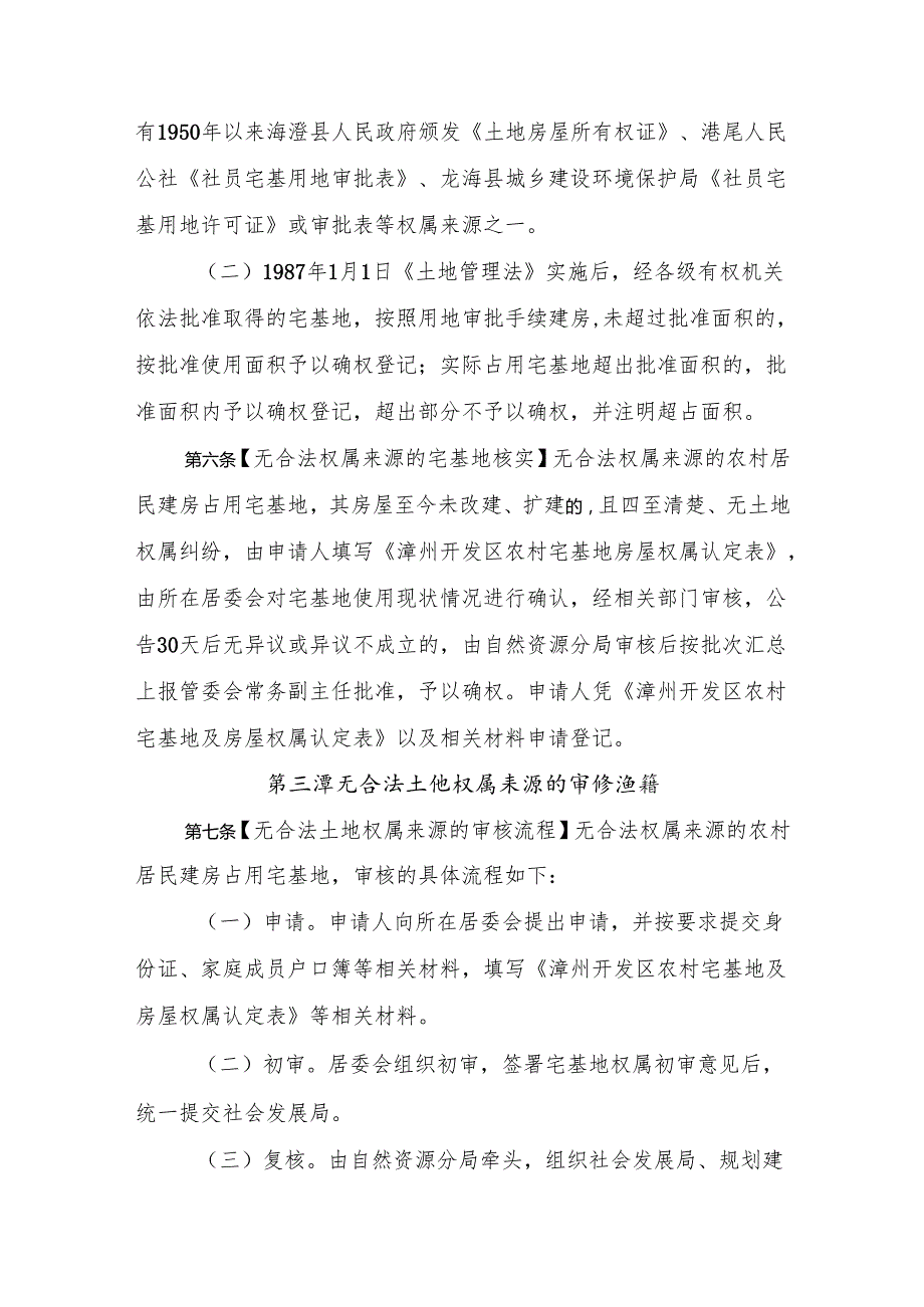 农村宅基地不动产确权登记发证实施细则（征求意见稿）.docx_第3页