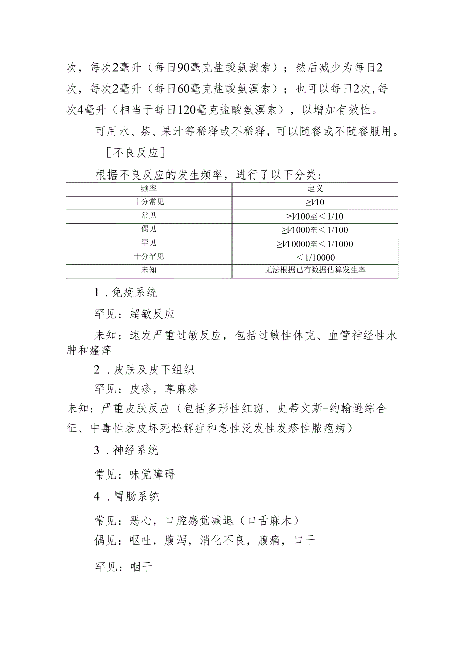 盐酸氨溴索滴剂非处方药说明书范本.docx_第3页