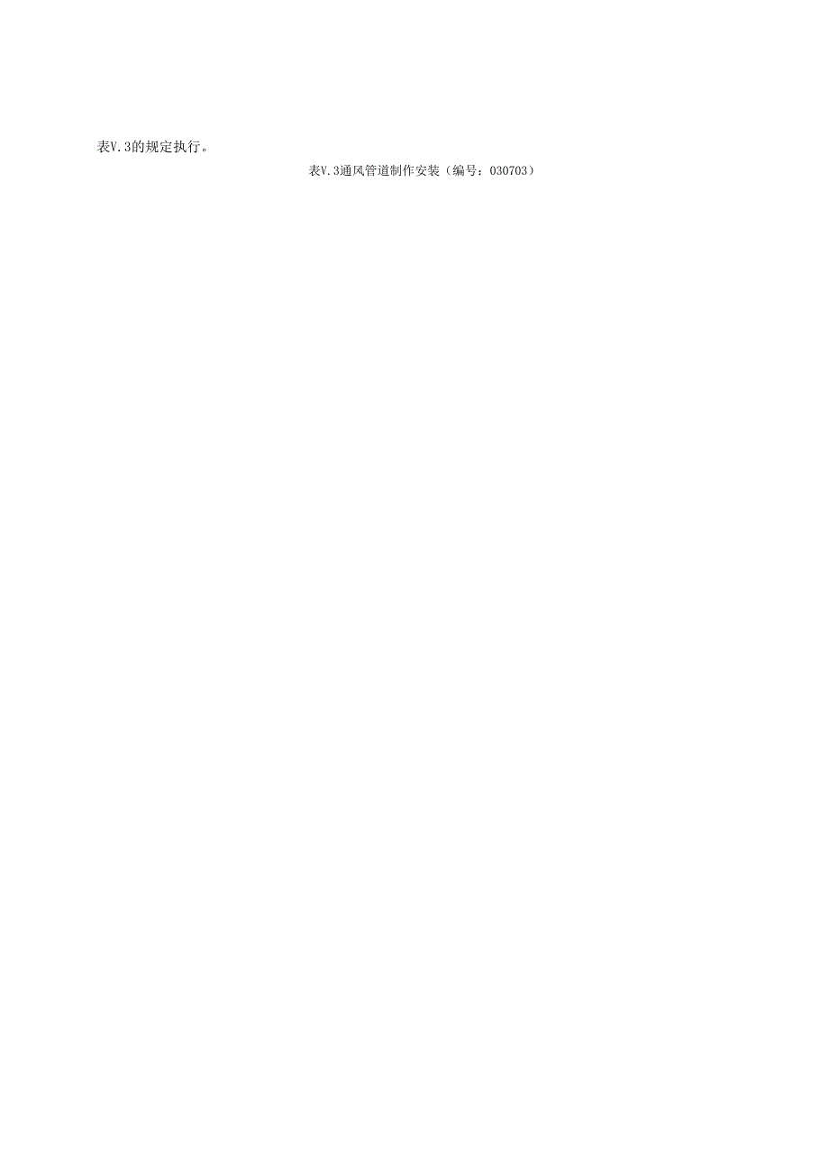 湖北省民用建筑信息模型工程量计算-通风空调工程.docx_第3页